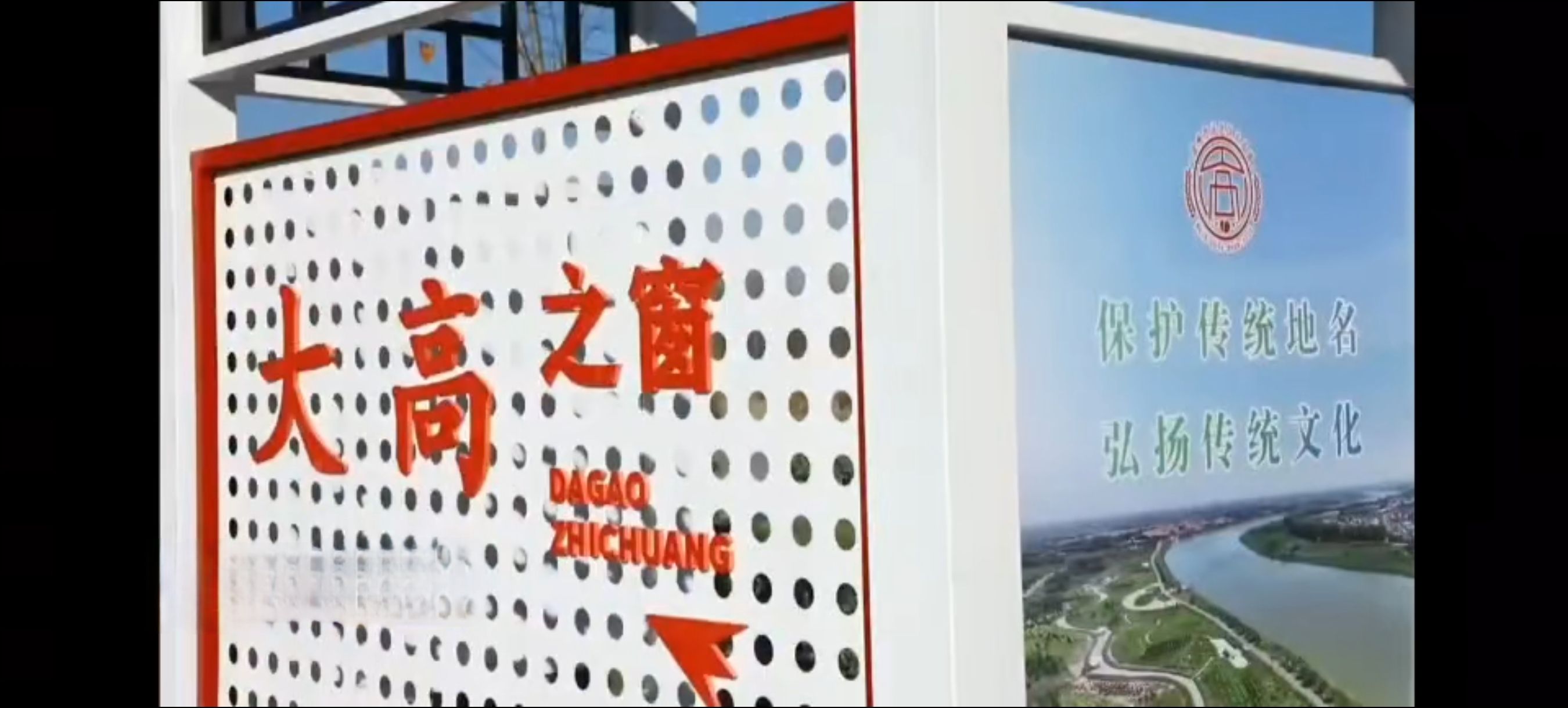 大高镇地名文化主题公园旅行图片 3