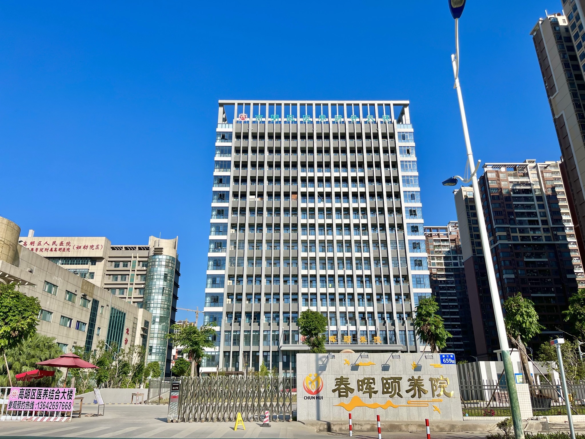 高明区春晖颐养院