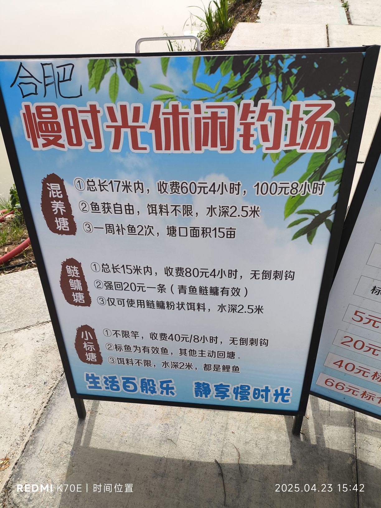 慢时光休闲钓场
