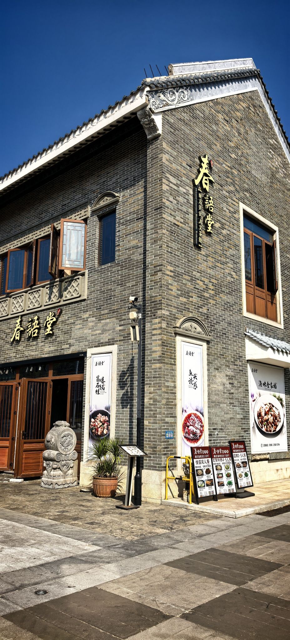 春语堂(白马井海花岛店)