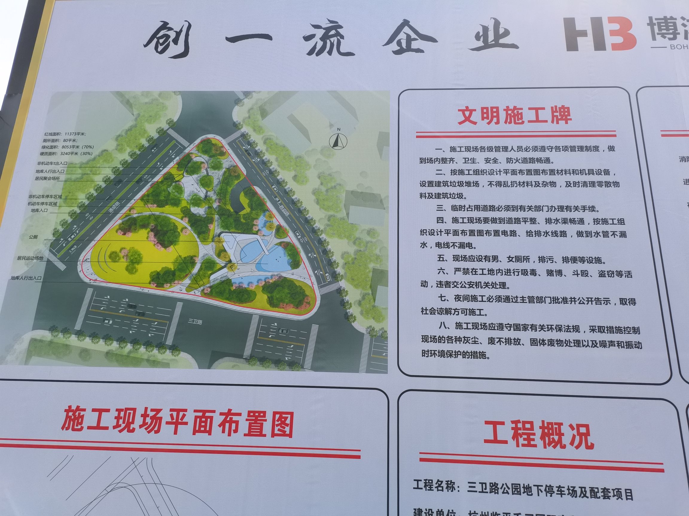 三卫路公园