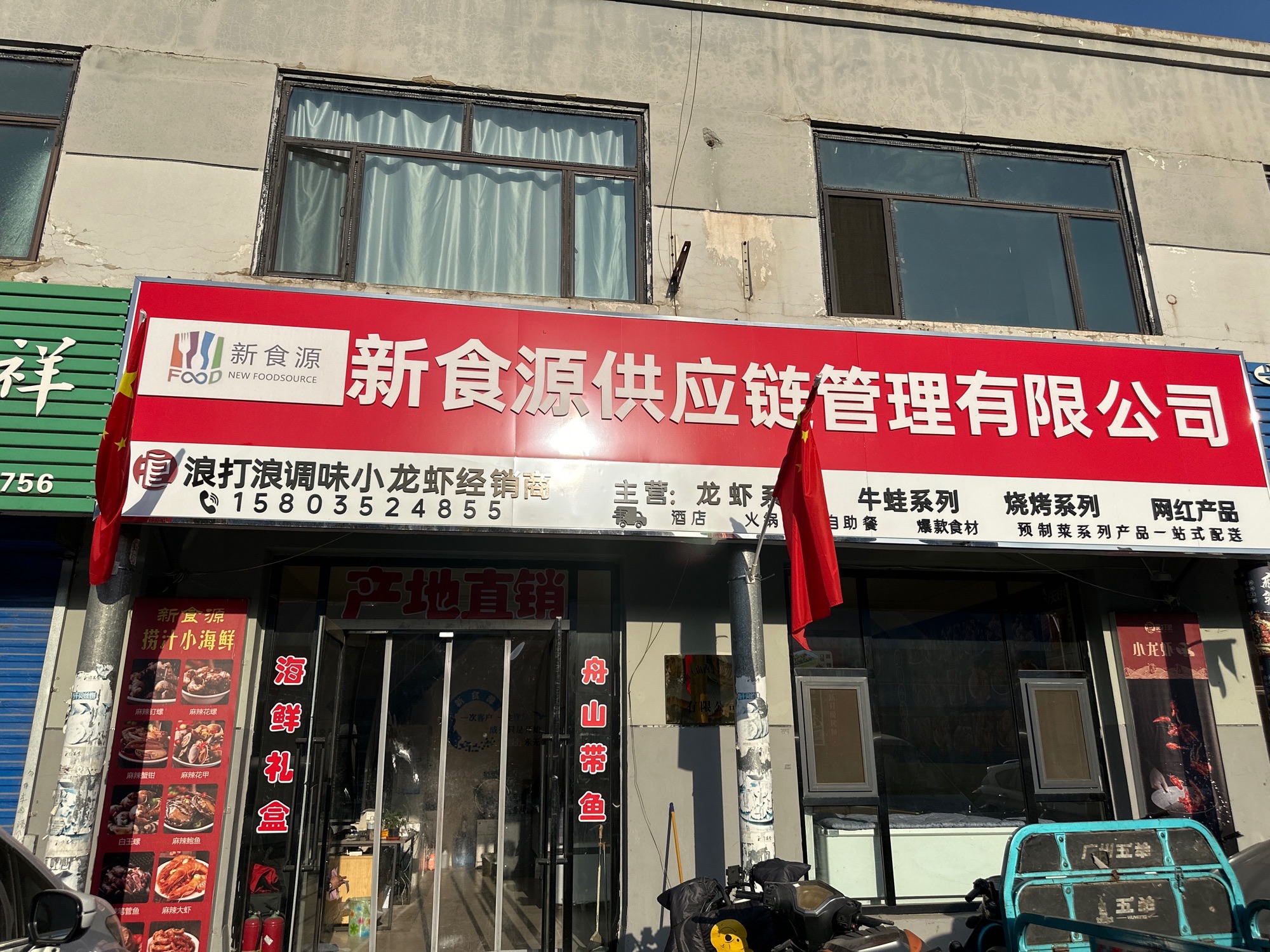 新食源供应链管理有限公司