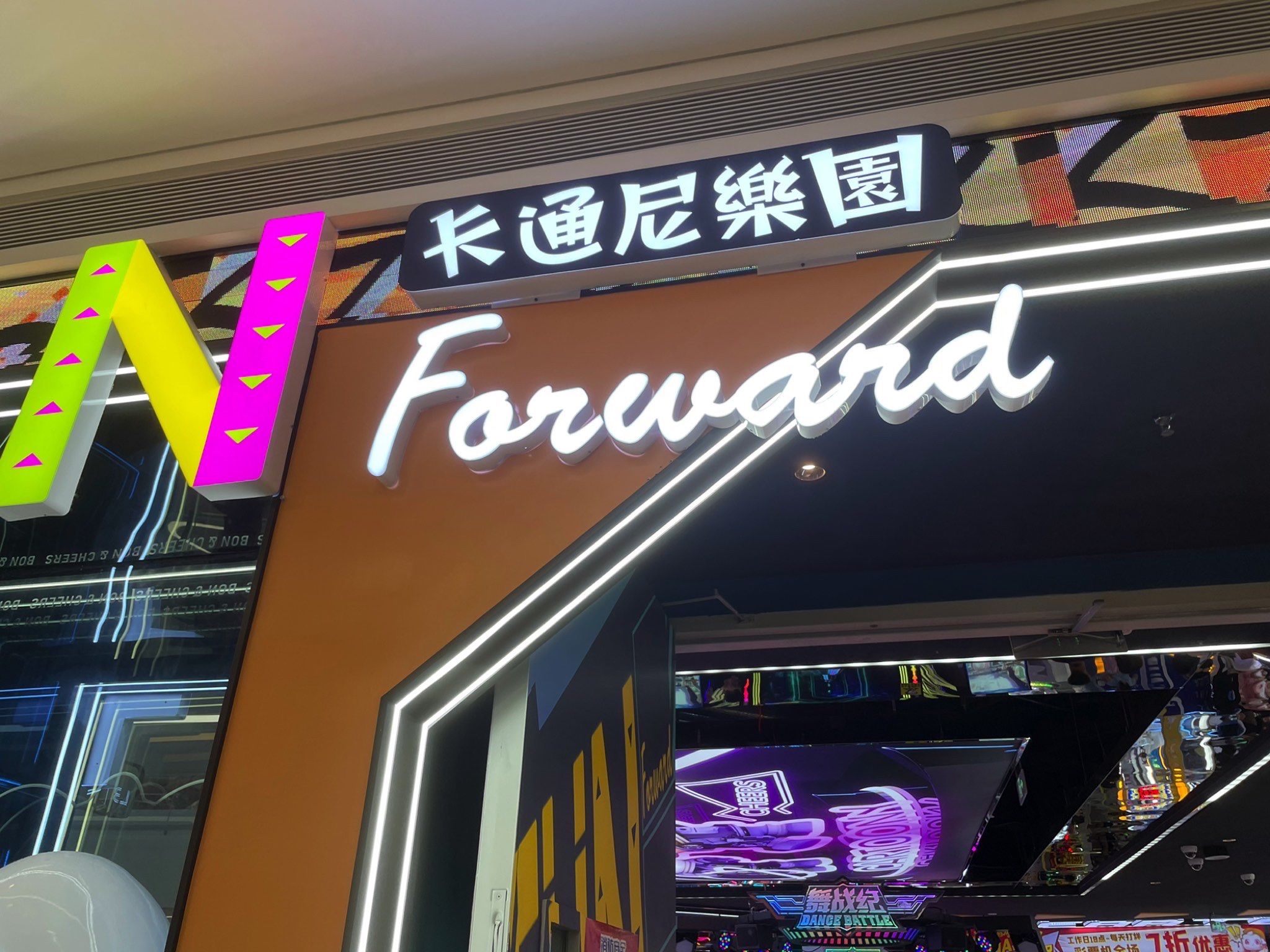 卡通尼乐园(SM厦门3期店)