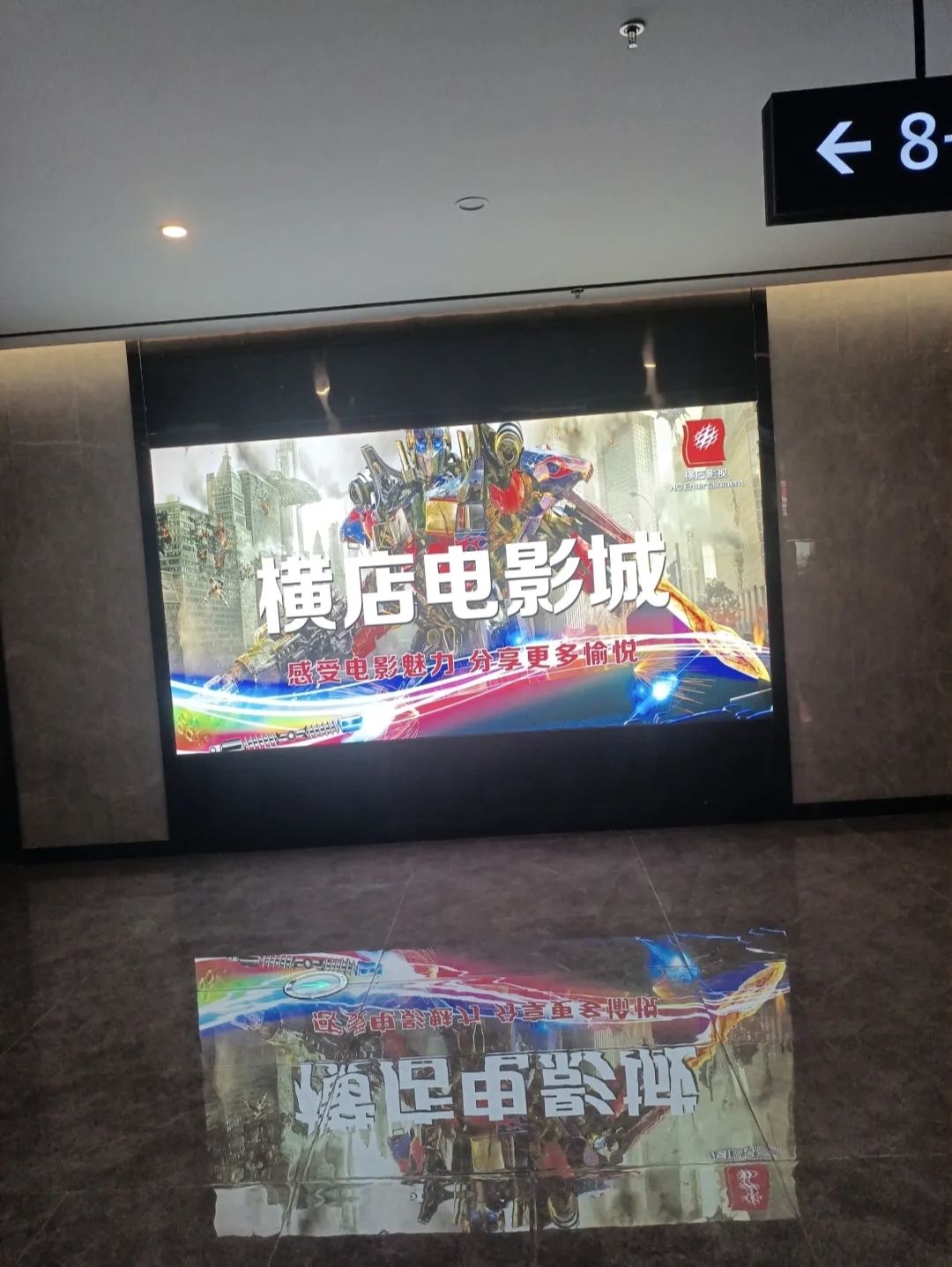 横店电影城(天虹购物中心杭州西溪店)