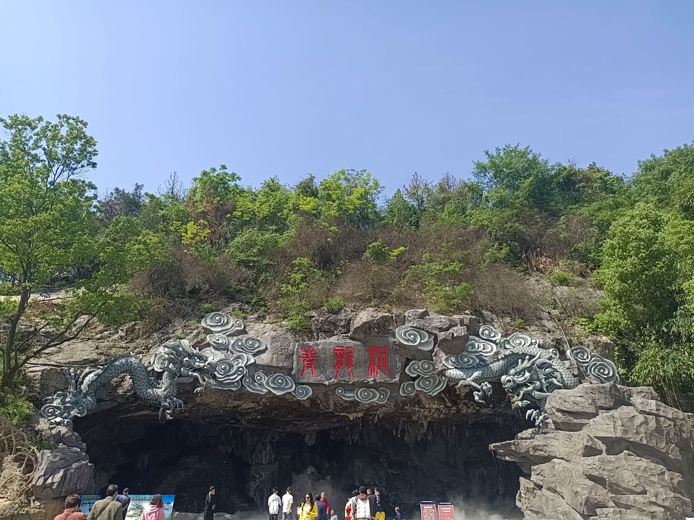 青龙洞景区旅行图片 1