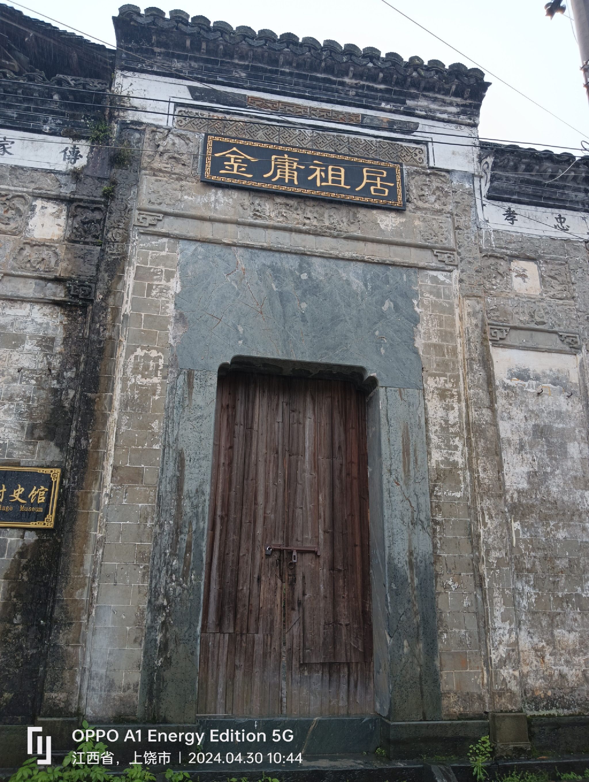 金庸祖居旅行图片 1