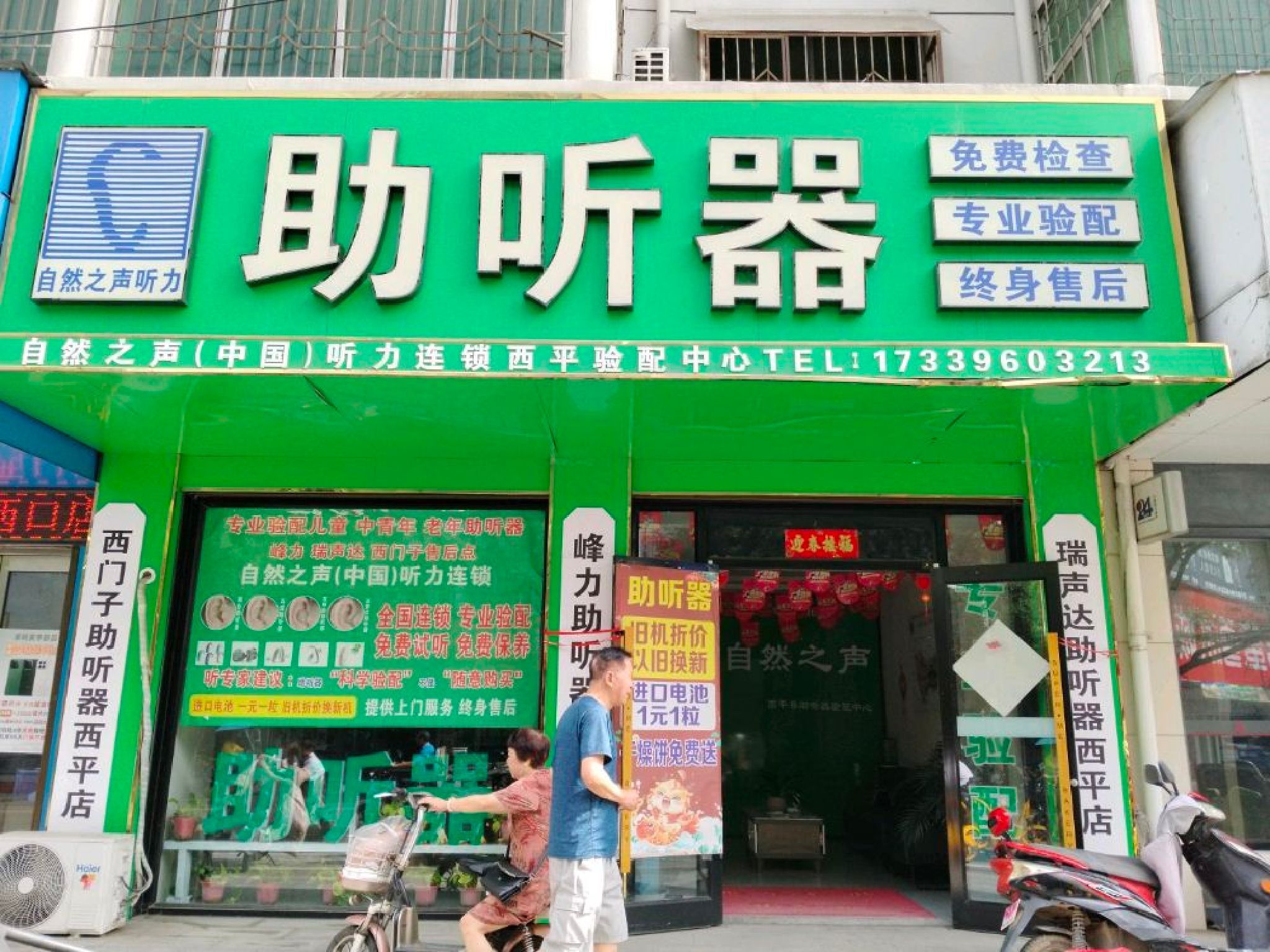 自然之声助听器·呼吸机(西平旗舰店奥德声·斯达克)