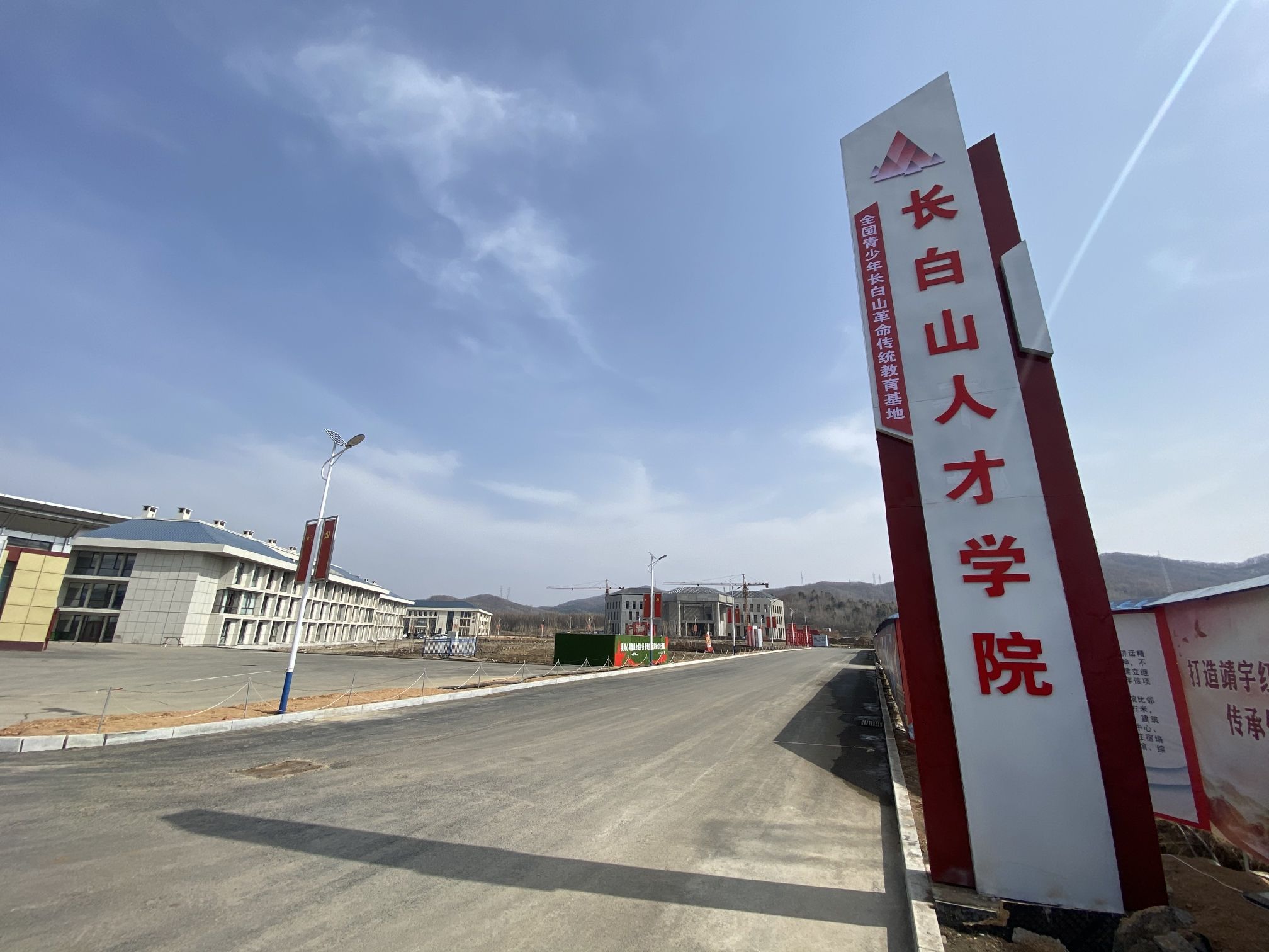 长白山人才学院