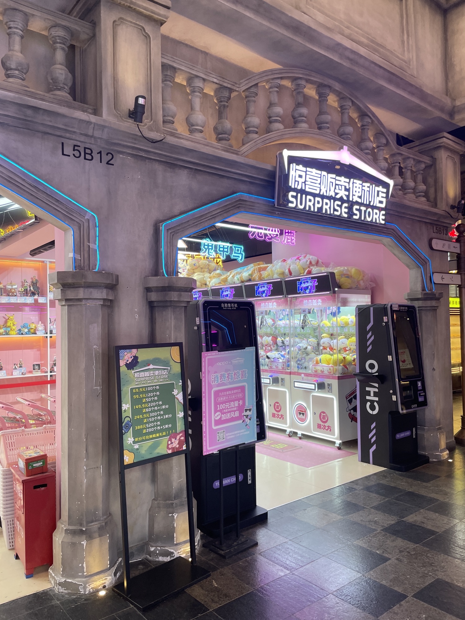 惊喜贩卖便利店(万象城店)