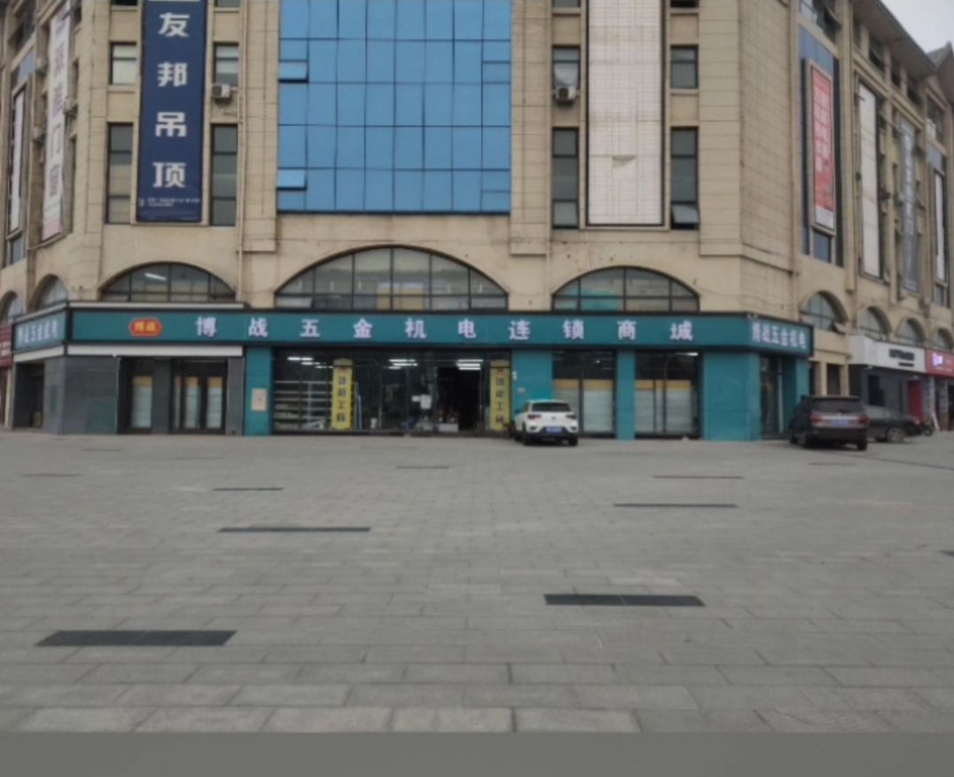 博战五金机电连锁商城(广商·万利博览城店)