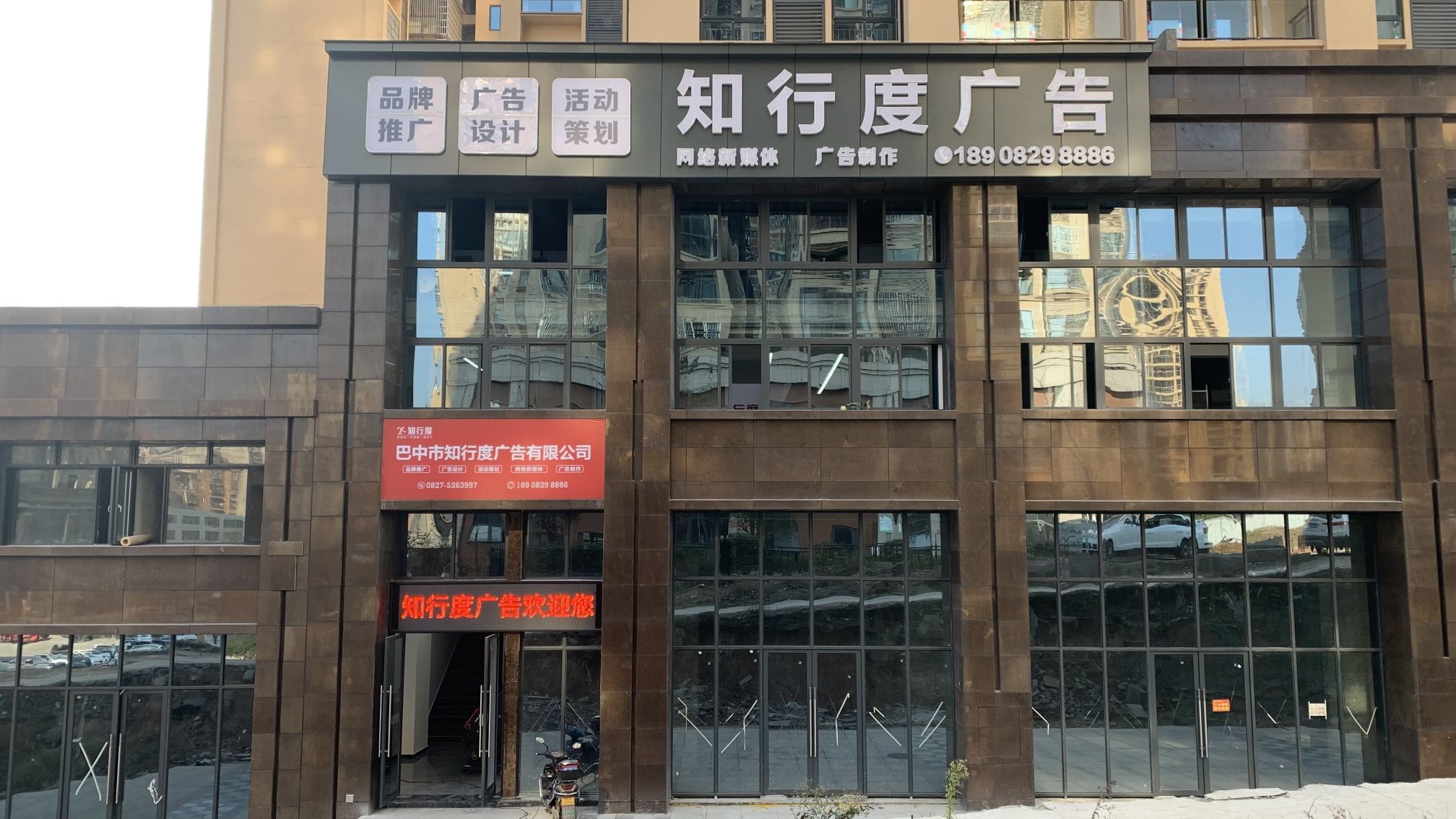 巴中市知行度广告传媒