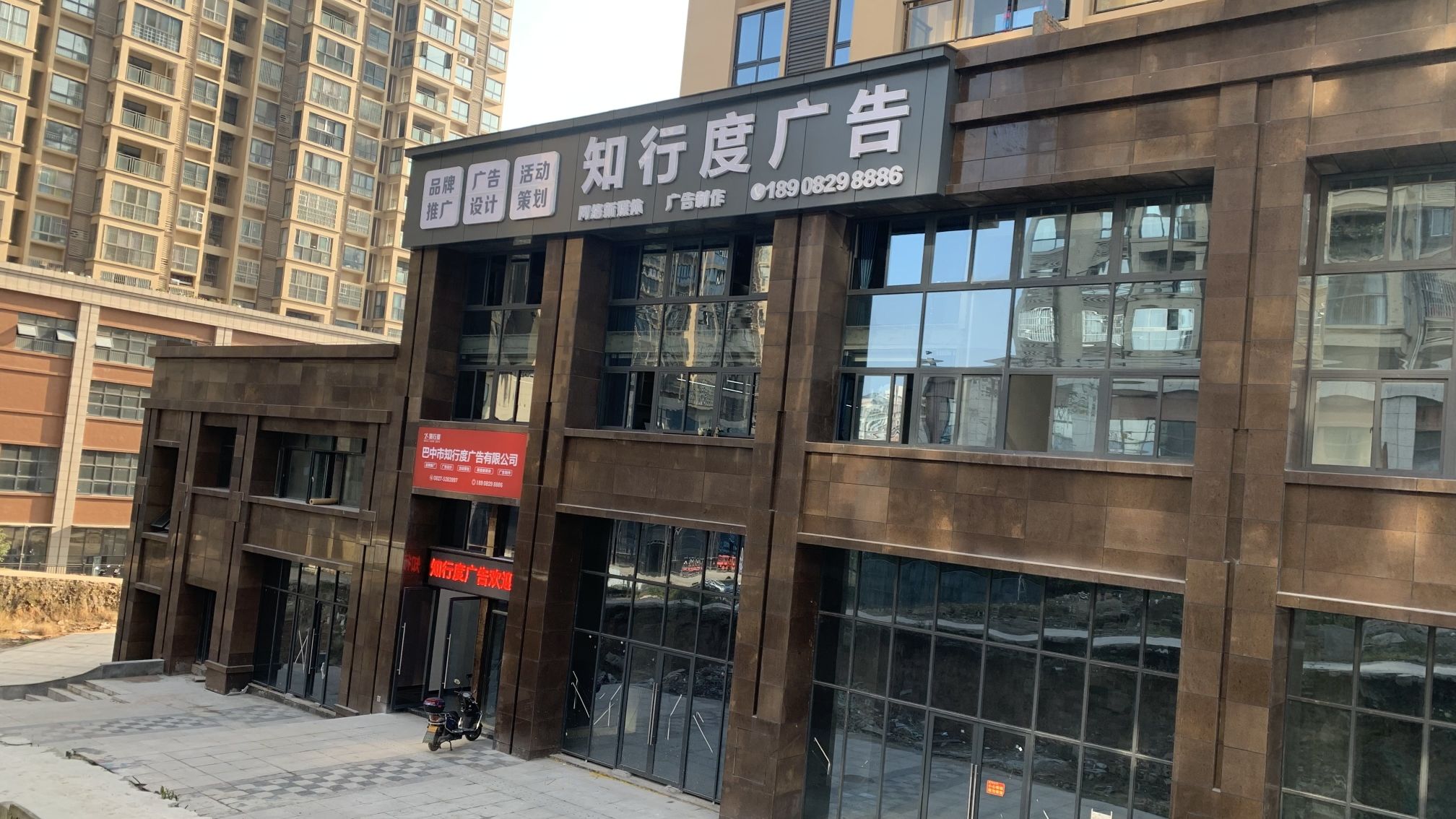 巴中市知行度广告传媒