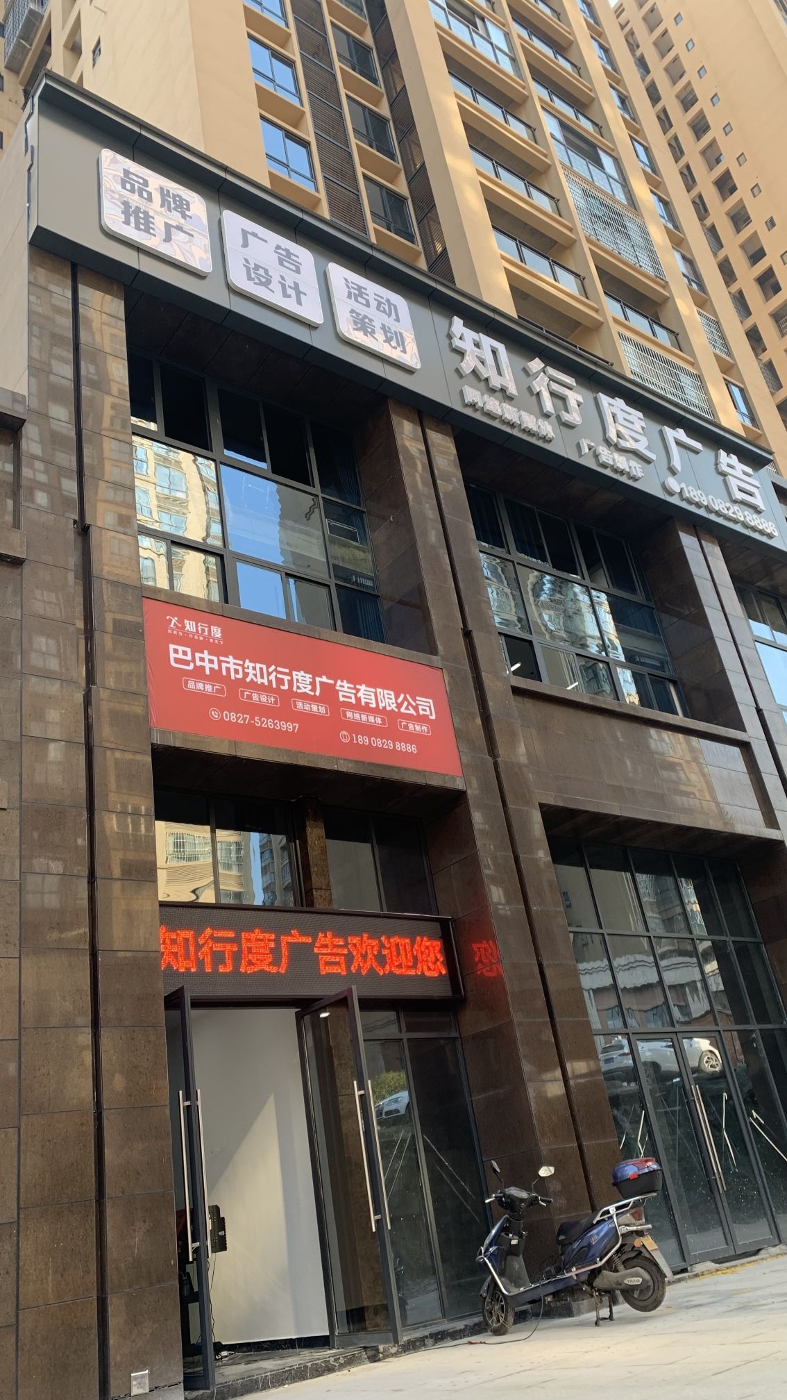 巴中市知行度广告传媒