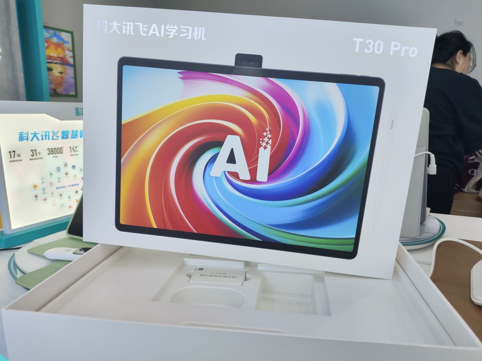 科大讯飞AI学习机专卖店(朔州五中店)