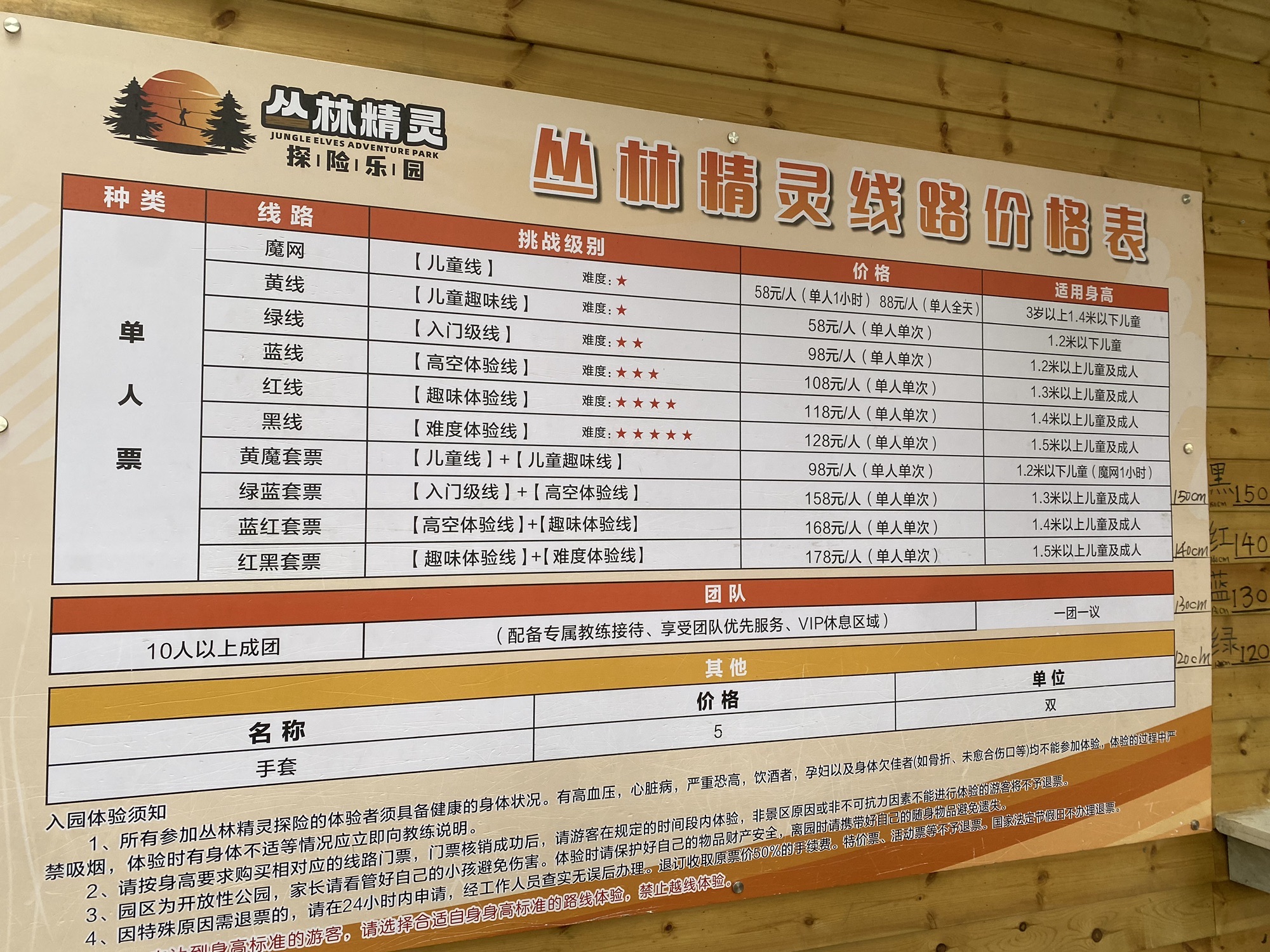 丛林精灵探险乐园旅行图片 2