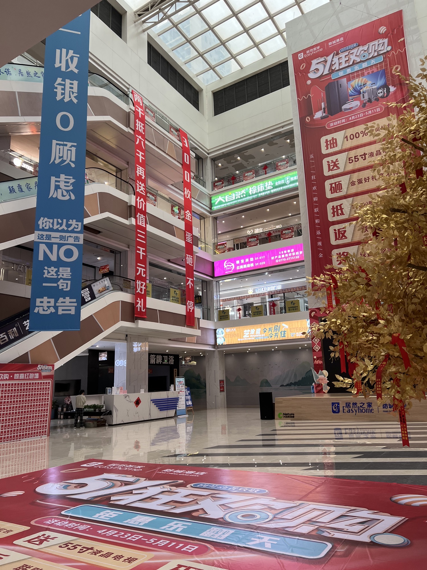 居然之家(防城港店)