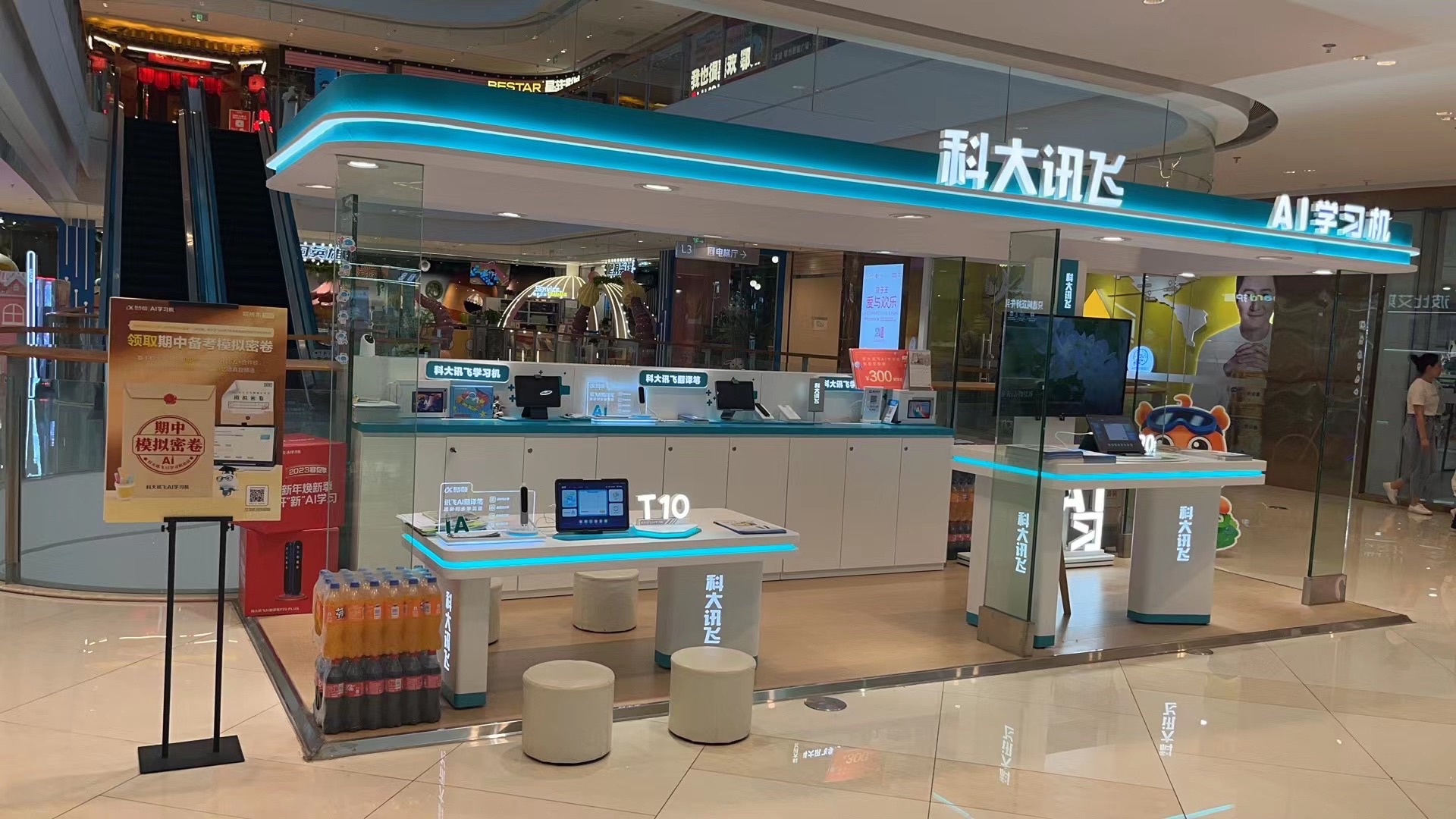 科大讯飞AI学习机专卖店(吾悦广场店)