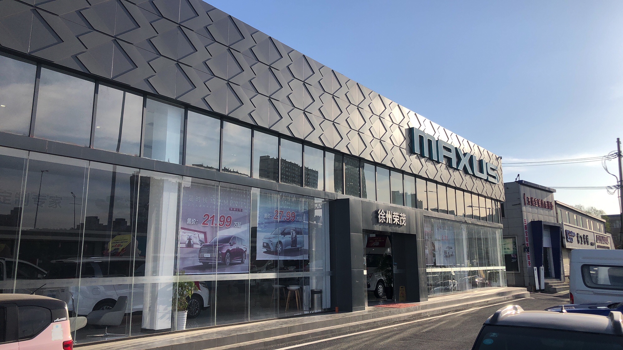 上汽大通徐州荣茂旗舰店