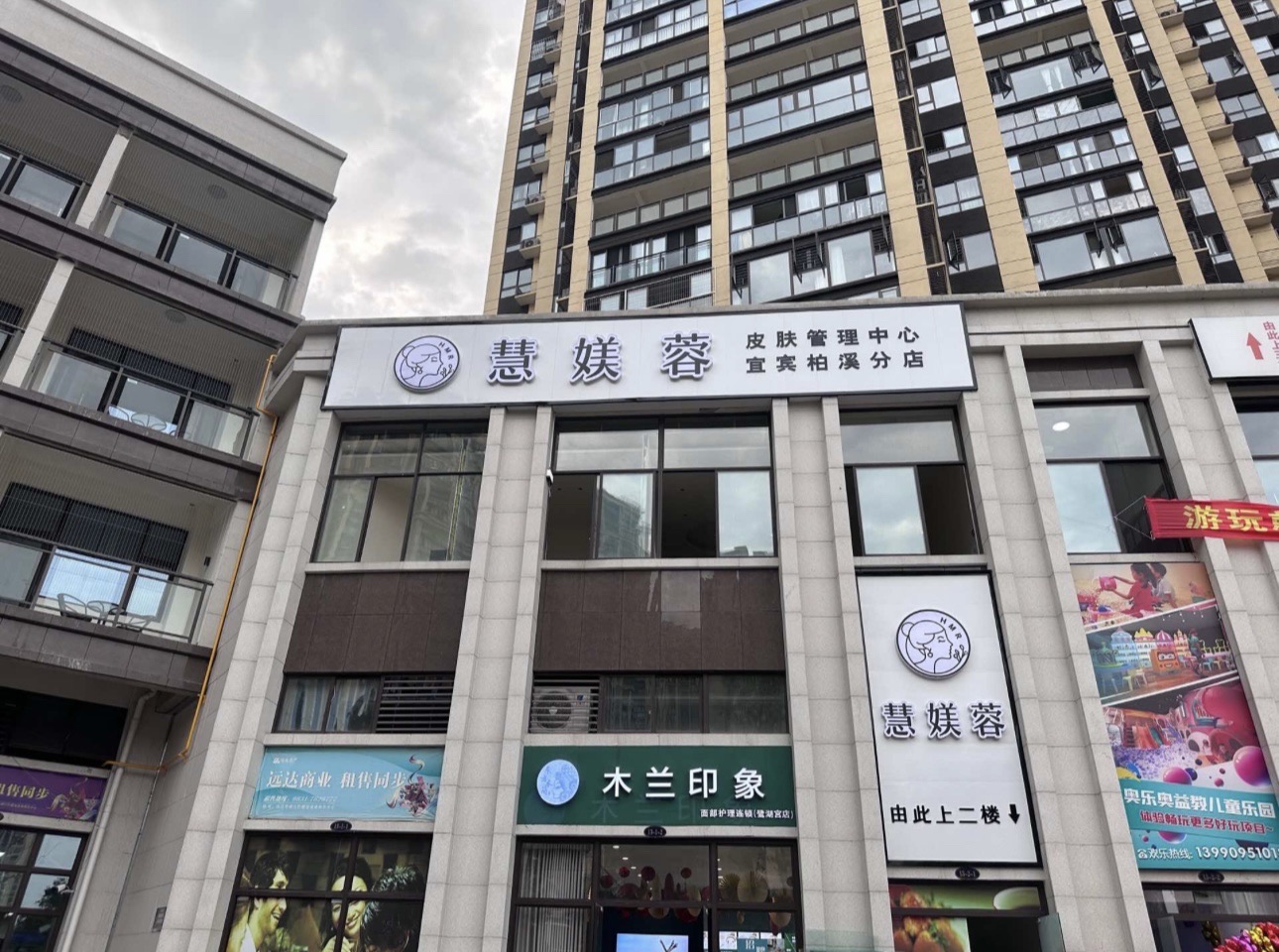 慧媄蓉皮肤管理中心(柏溪店)