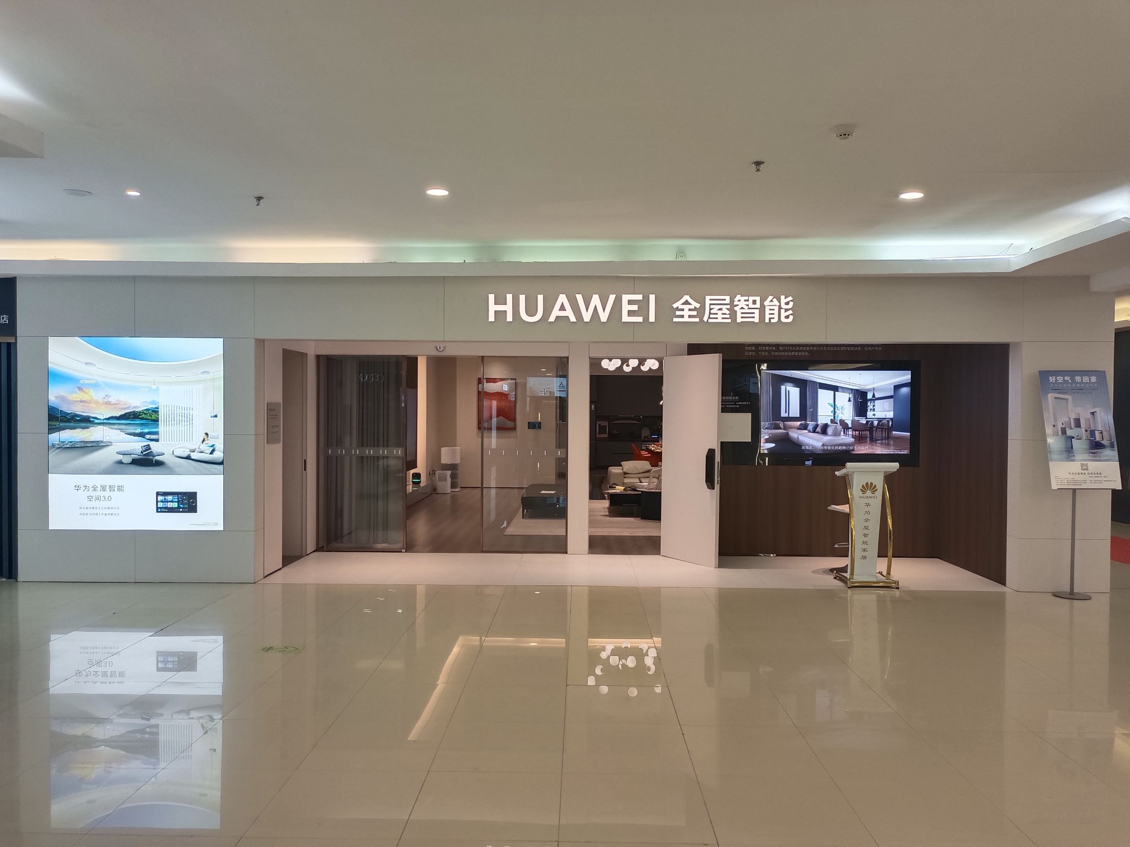 华为鸿蒙智家授权体验店(东营银座家居)