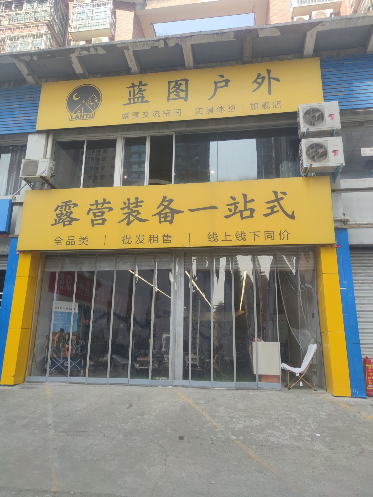 蓝图户外露营装备(涧西店)