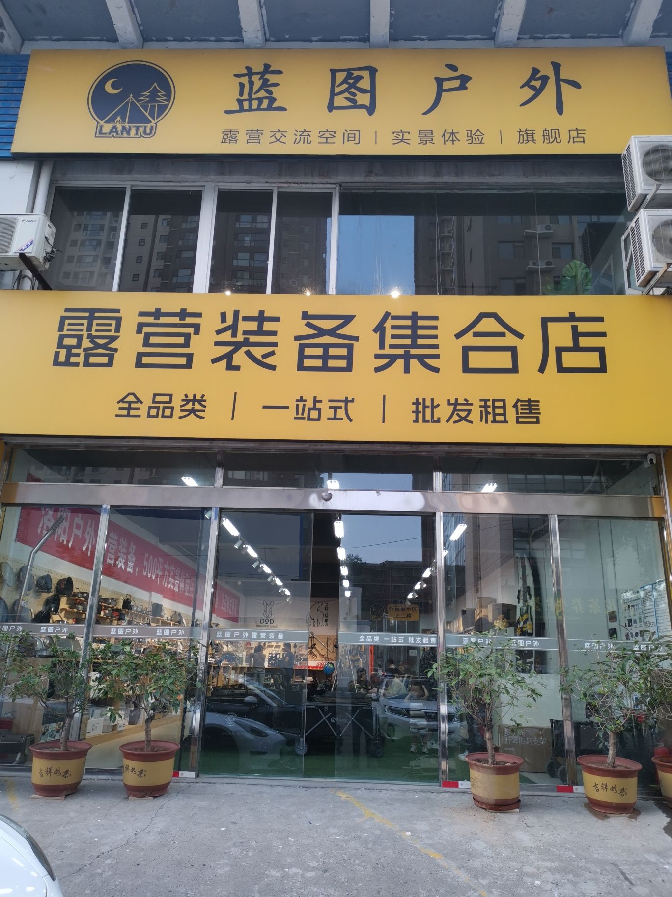 蓝图户外露营装备(涧西店)