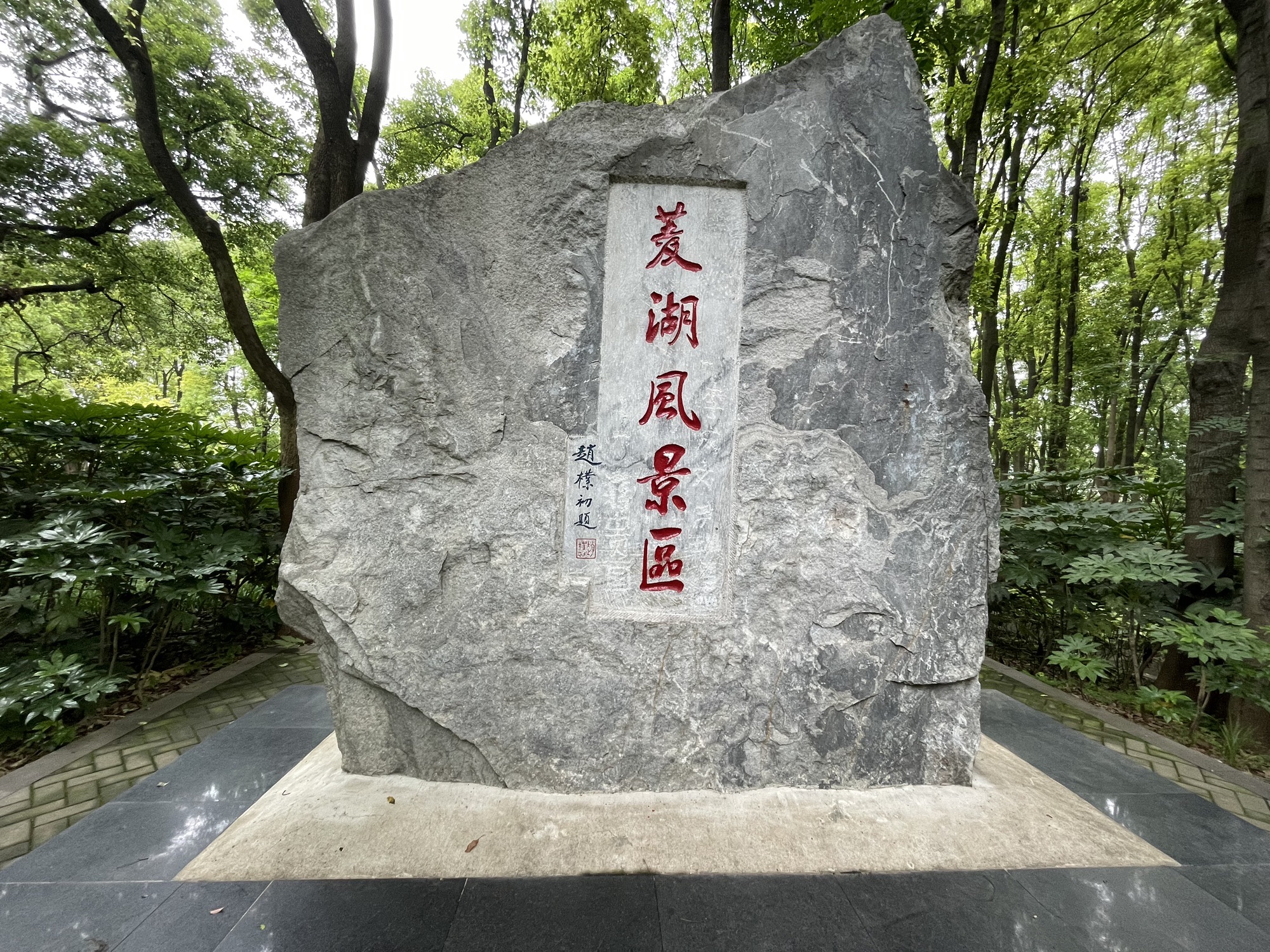 康济门炮台旧址旅行图片 2