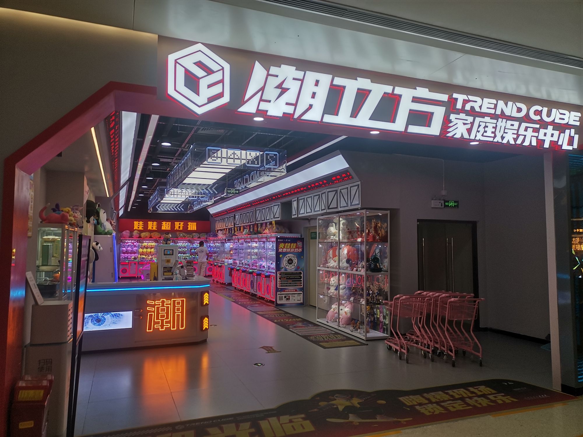 潮立方家庭娱乐中心(龙华益田假日天地店)