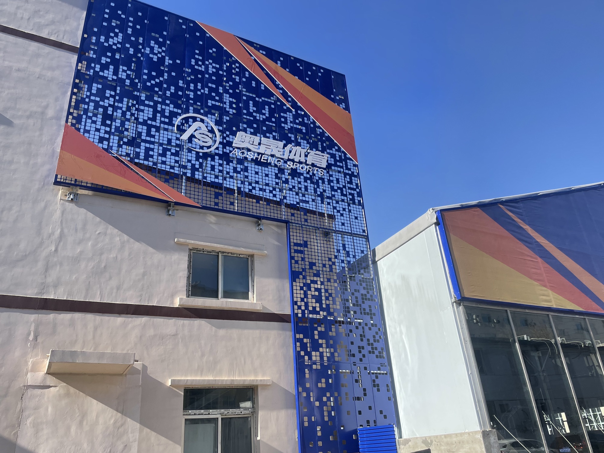 山西奥晟体育中心