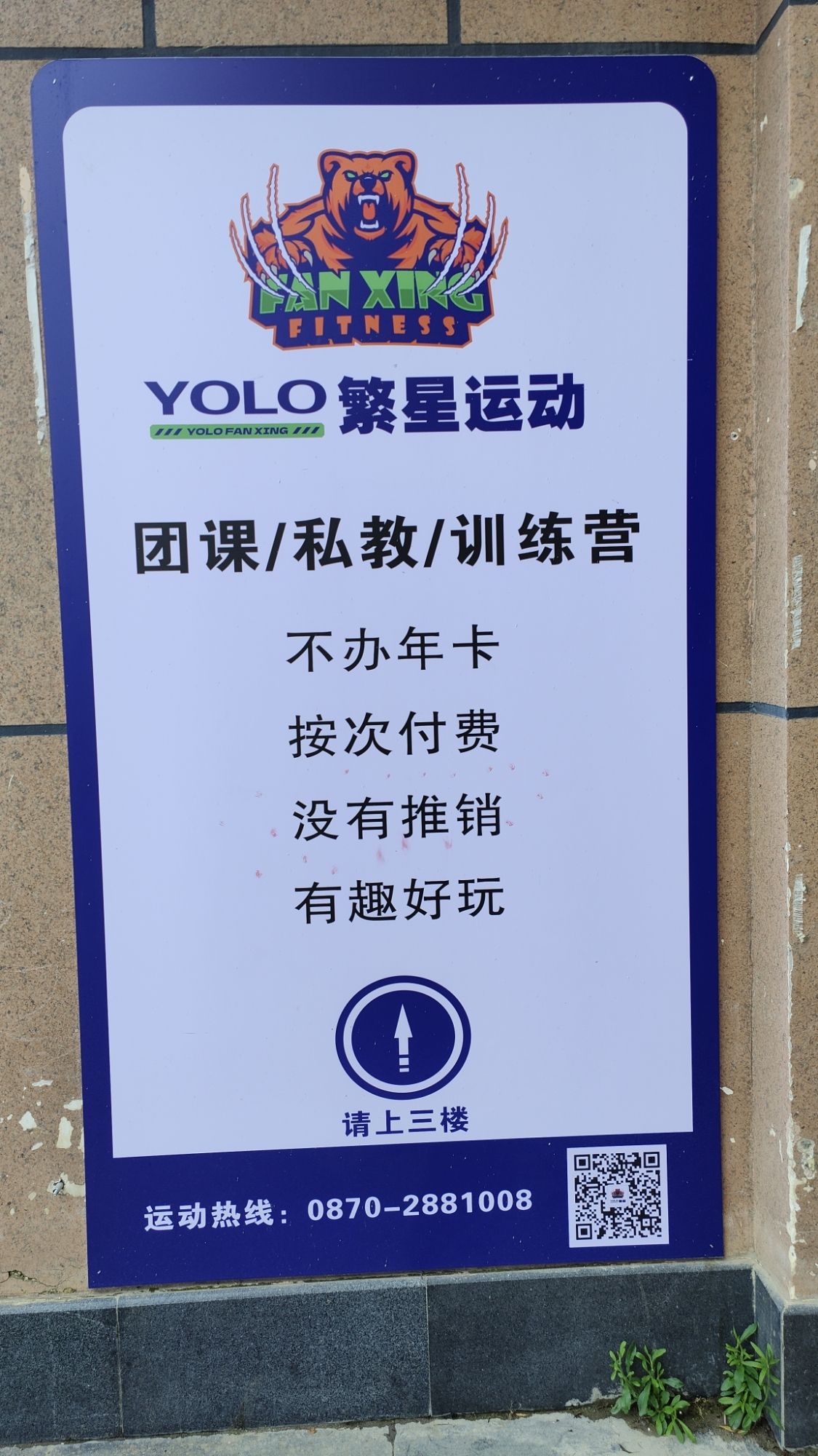 YOLO繁星运动(宏发金都店)
