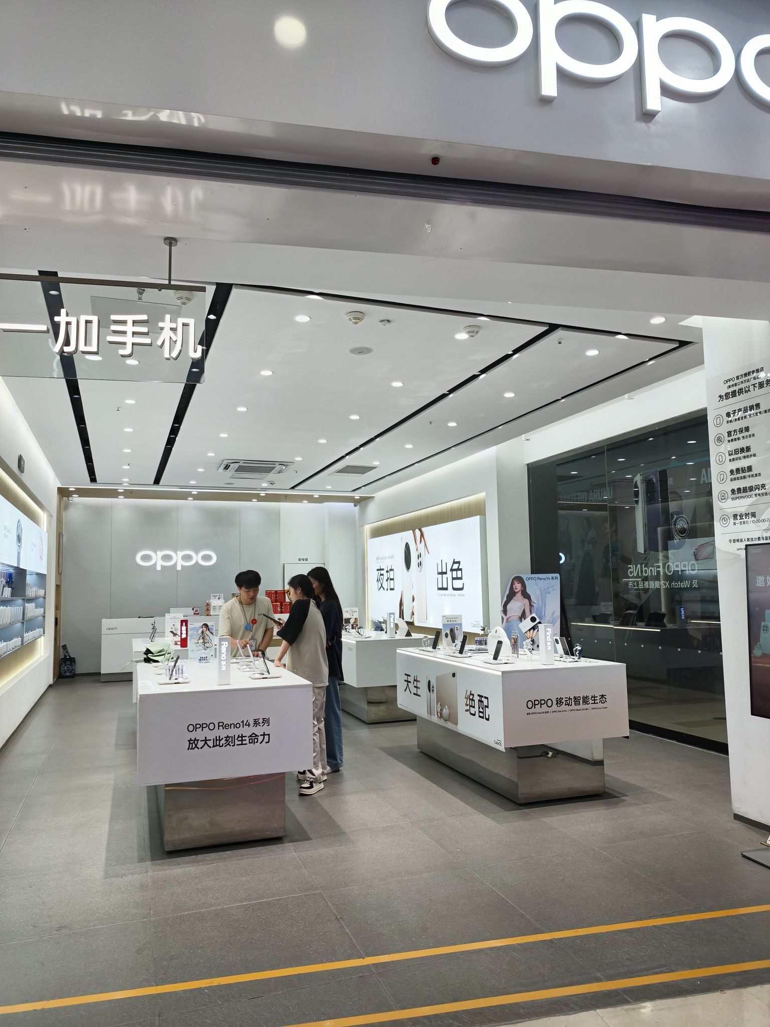 OPPO官方授权体验店(泉州晋江万达广场店)