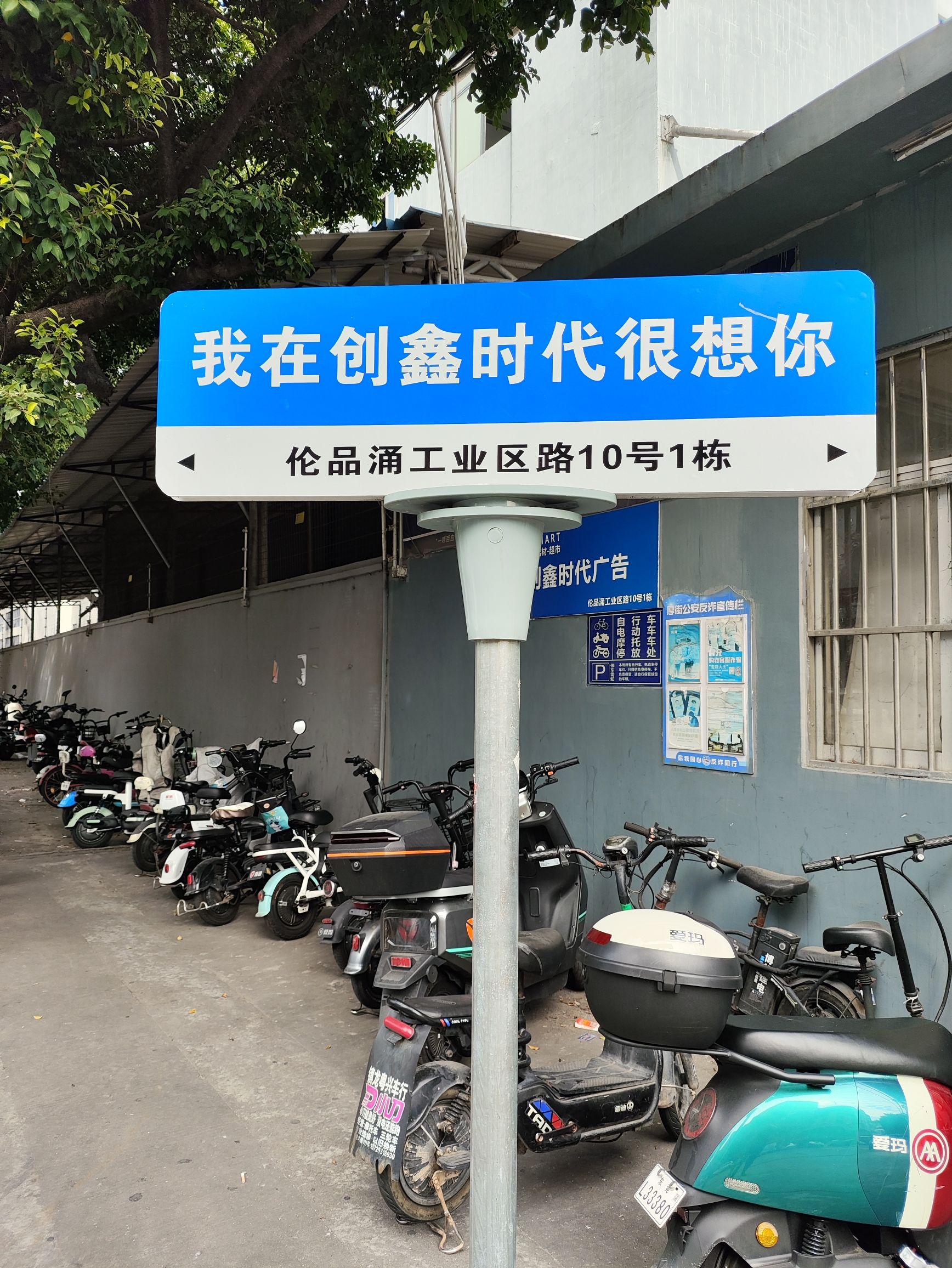 创鑫时代广告器材超市