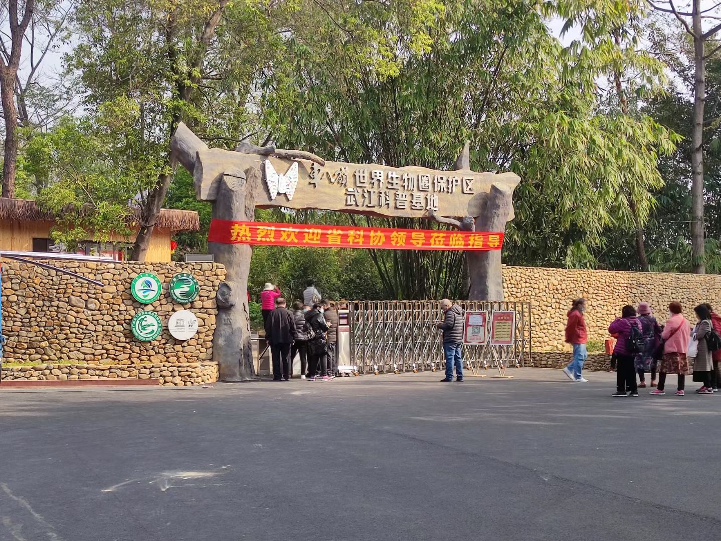 车八岭世界生物圈保护区武江科普基地旅行图片 1