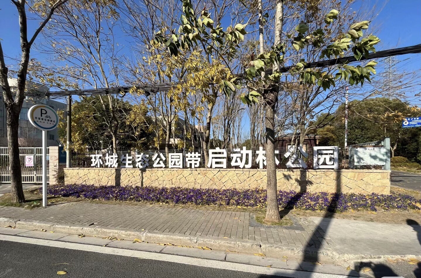 启动林公园旅行图片 2