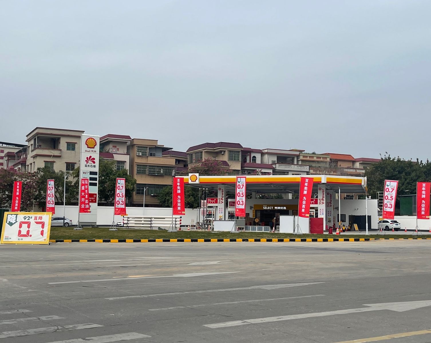 延长壳牌加油站(肇庆市端州区玑西路站)