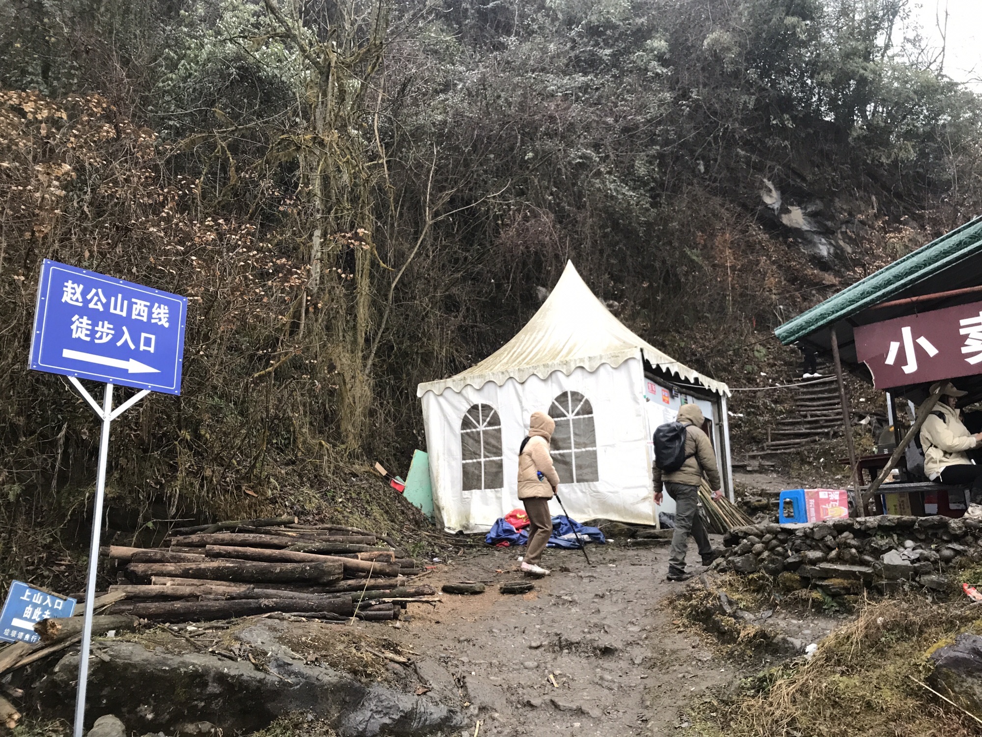 赵公山景区(西线)旅行图片 1