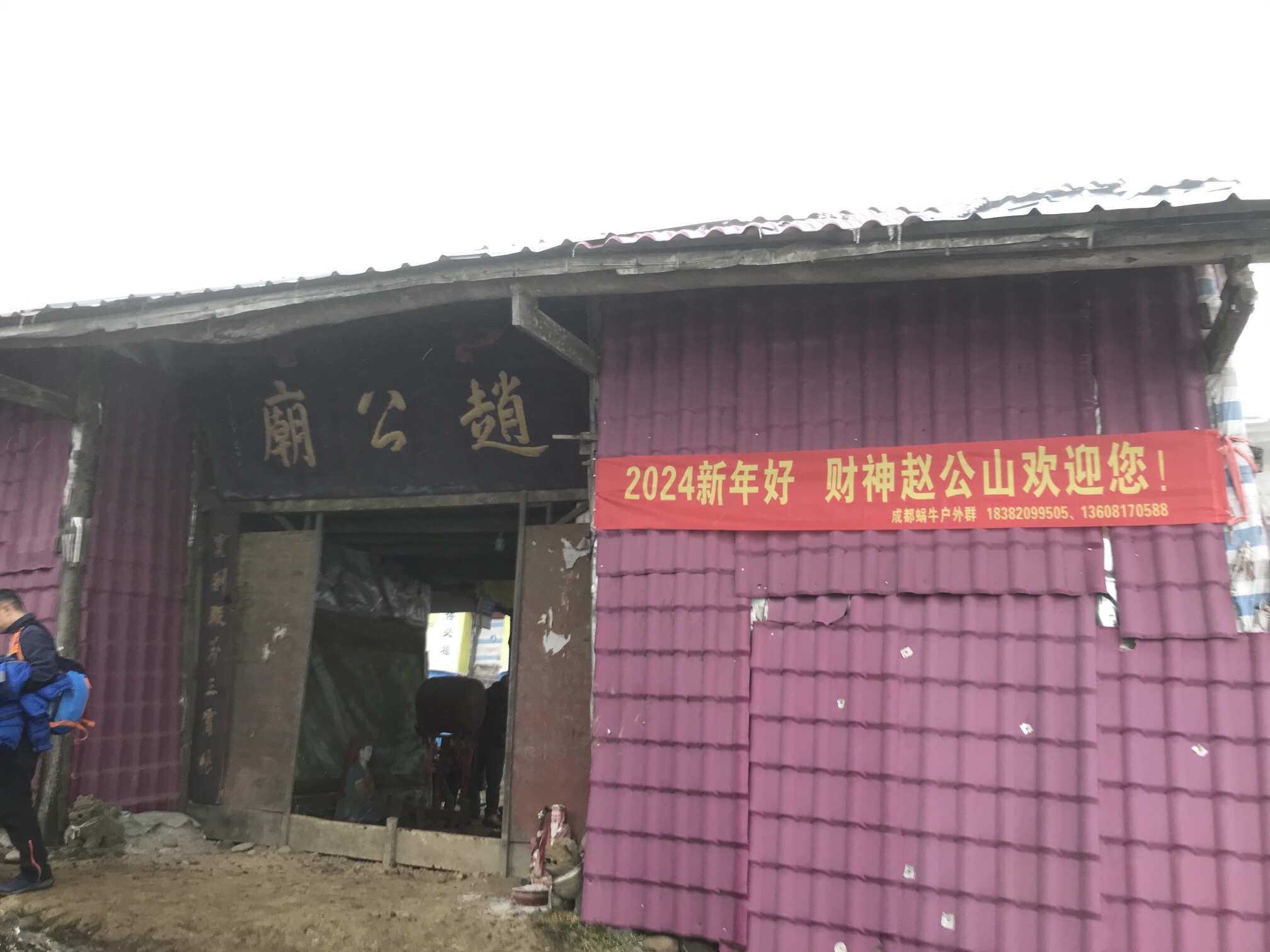 赵公山景区(西线)旅行图片 3