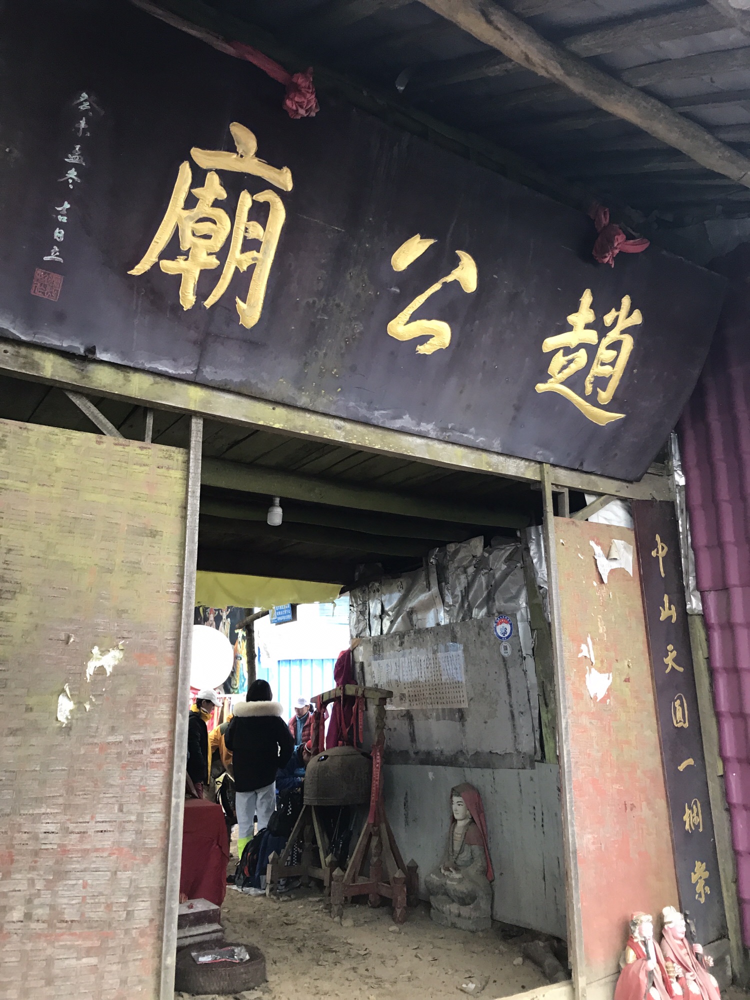 赵公山景区(西线)旅行图片 2