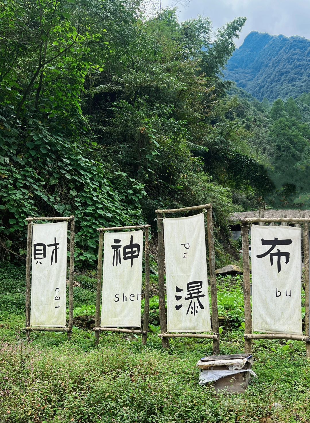 赵公山景区(西线)旅行图片 1