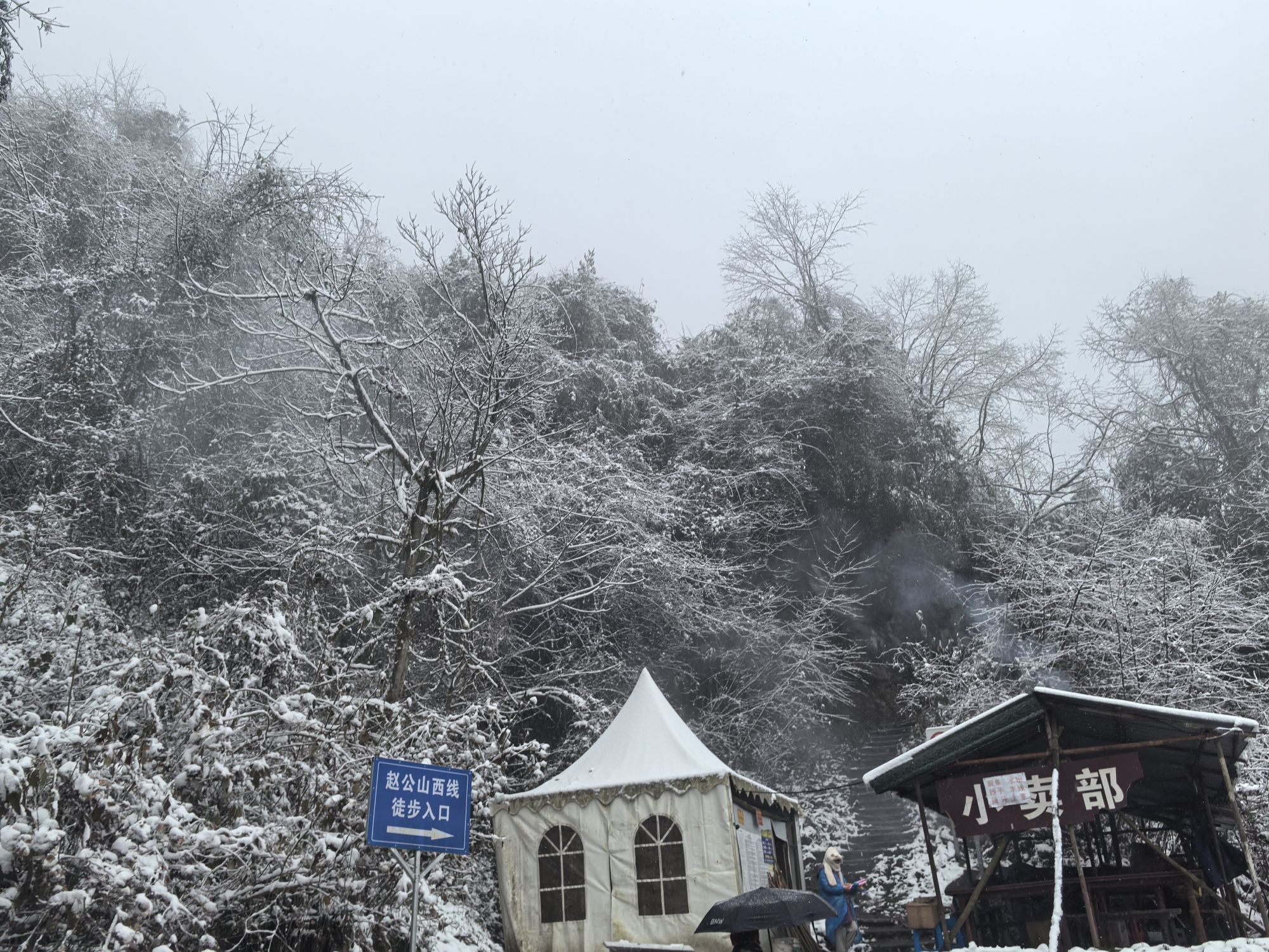 赵公山景区(西线)旅行图片 1
