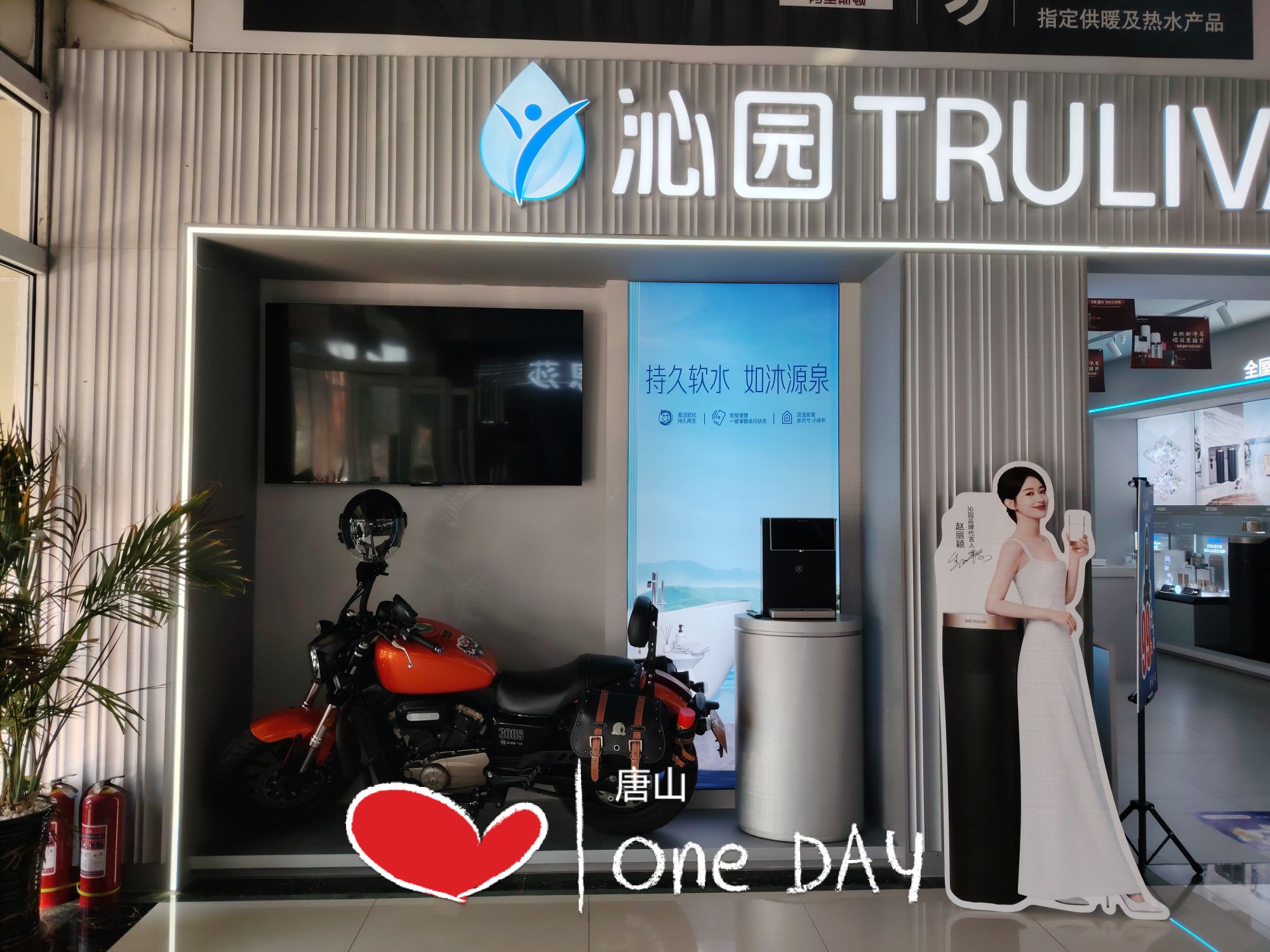 沁园净水超级体验店(迁安万嘉家居店)