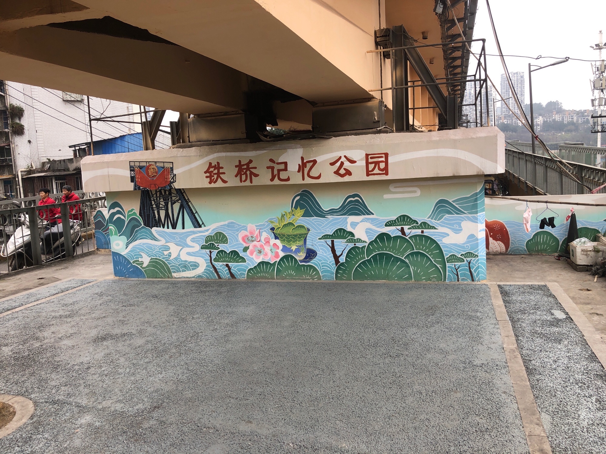 铁桥记忆公园旅行图片 1