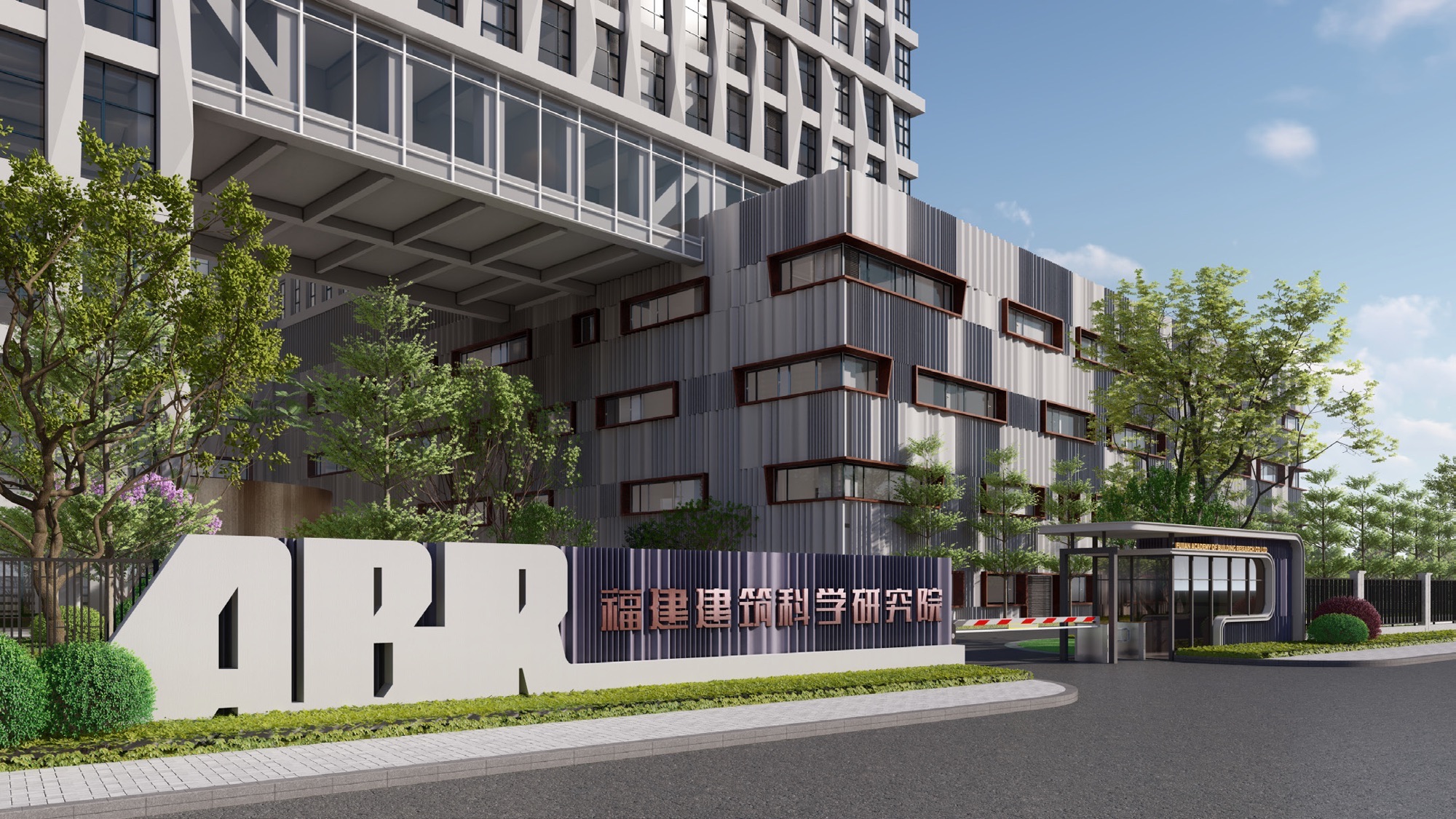 福建省建筑科学研究院有限公司(新大楼)
