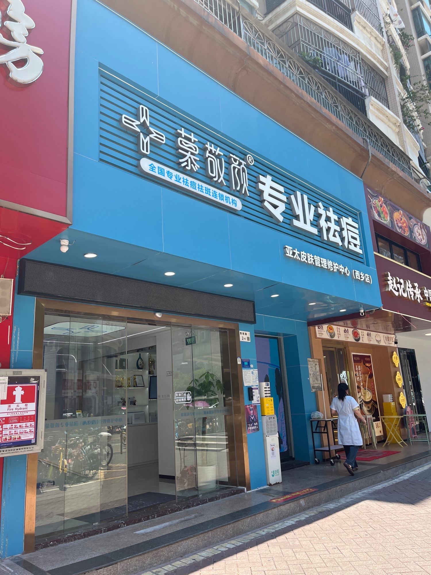 慕敬颜专业祛痘.皮肤管理(西乡店)
