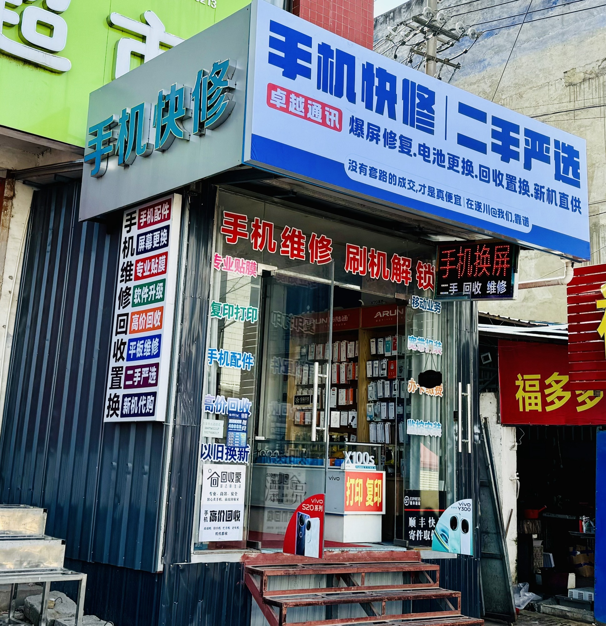 卓越通讯手机维修回收(可上门服务)