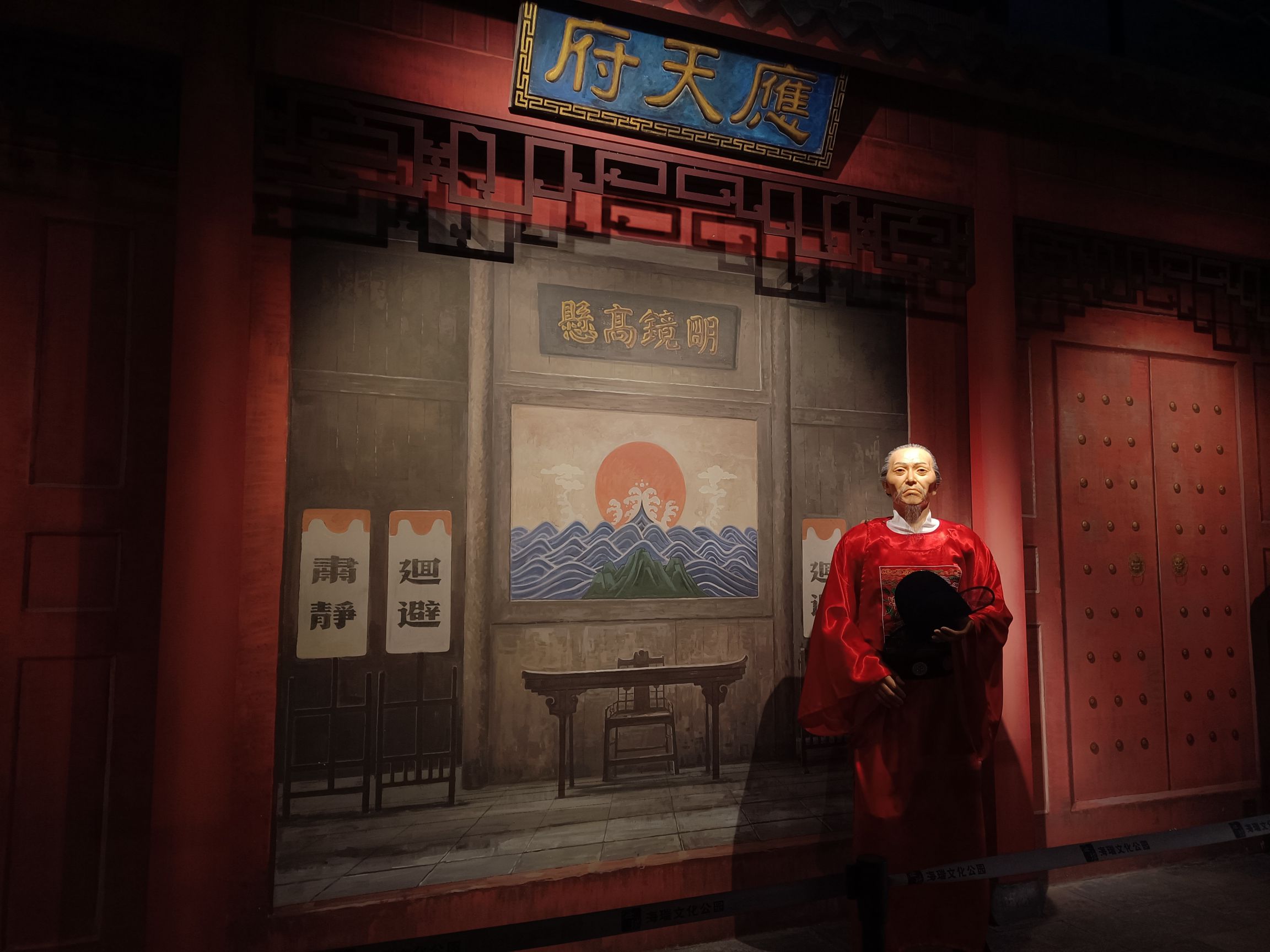 海瑞文化公园旅行图片 3