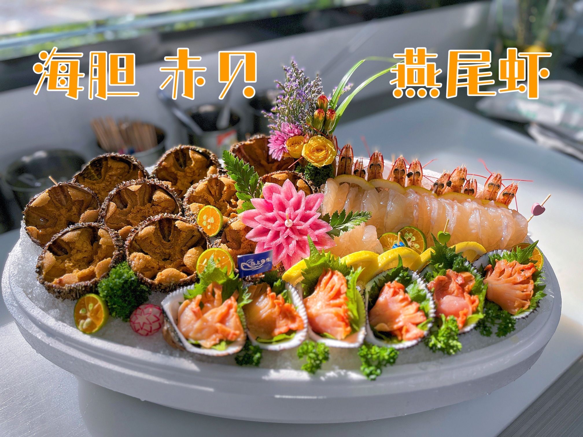 岛上鱼生·海鲜刺身