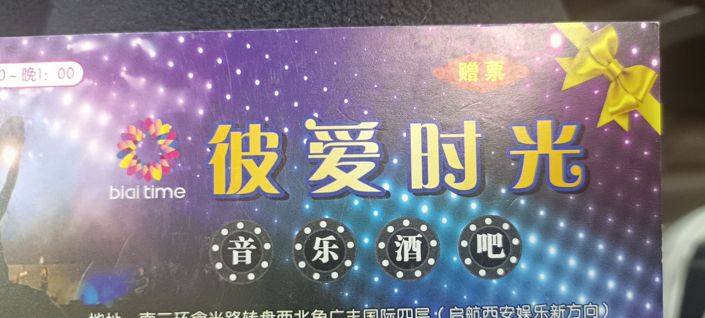 场地封面-彼爱时光音乐酒吧