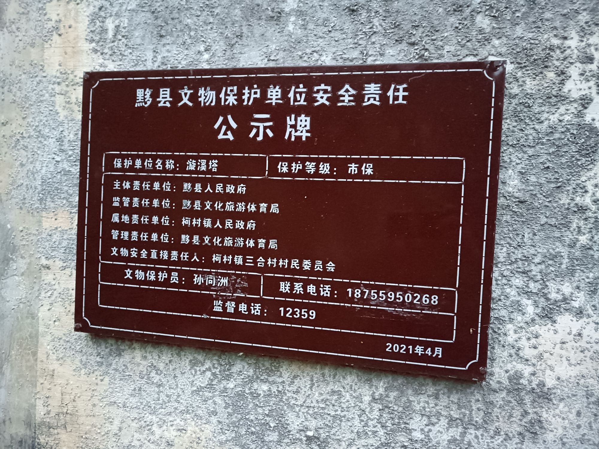 三合村旋溪塔旅行图片 1