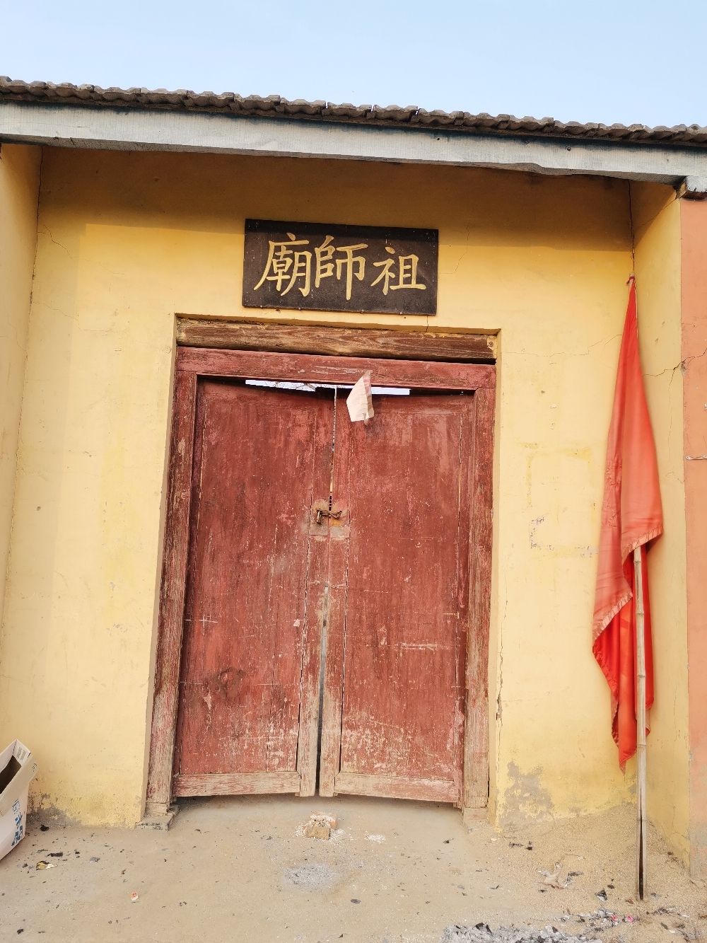 祖师庙